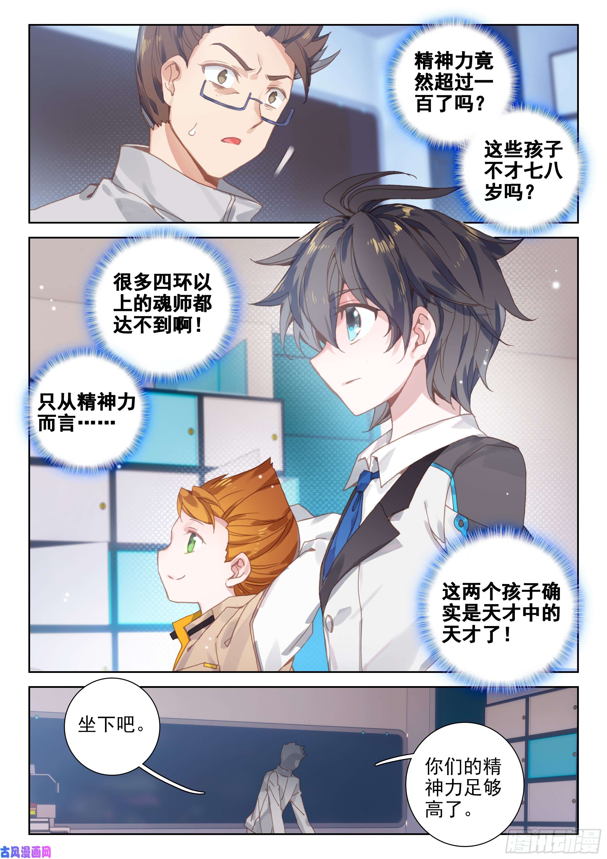 斗罗大陆4终极斗罗斗罗世界