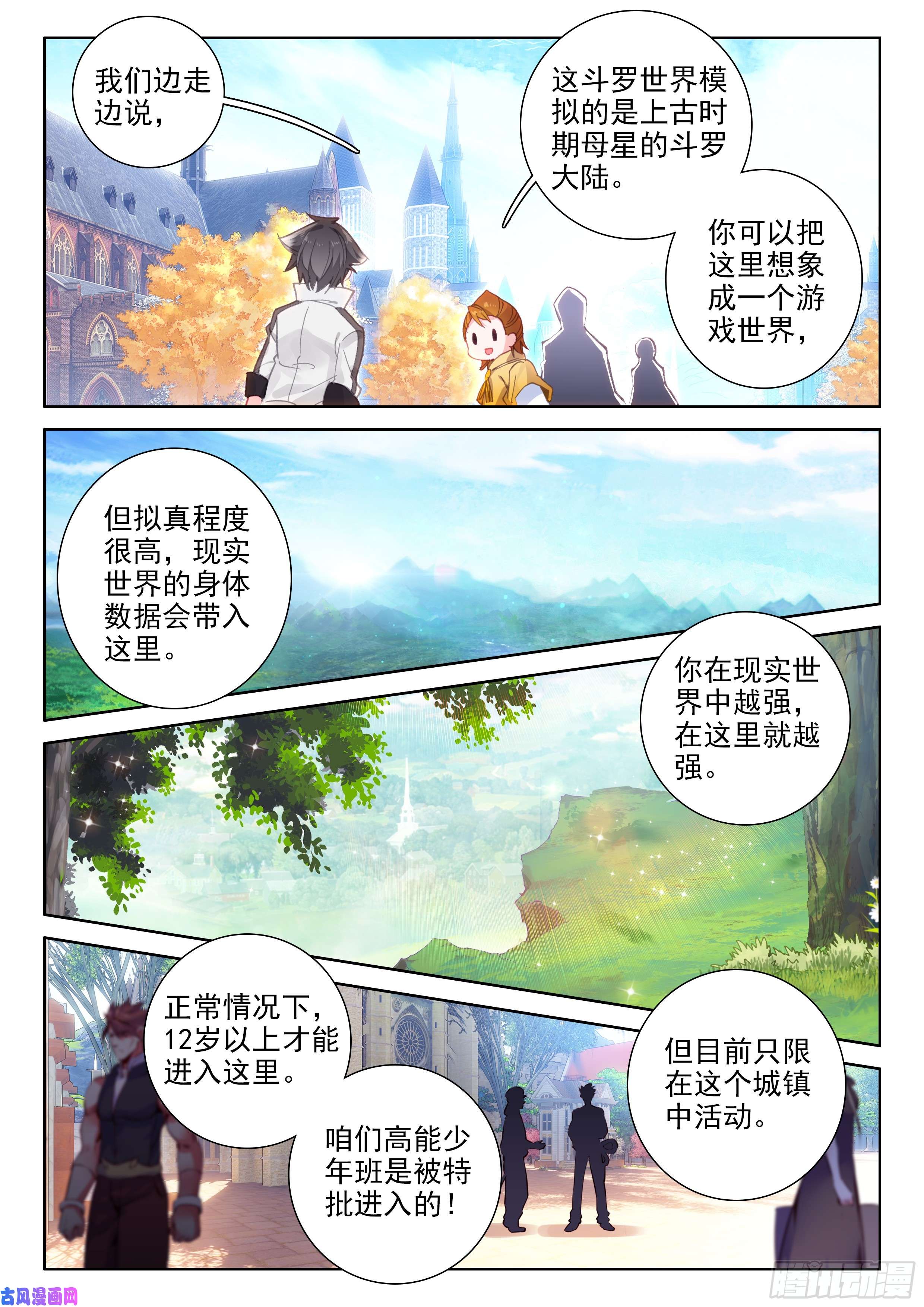 斗罗大陆4终极斗罗斗罗世界