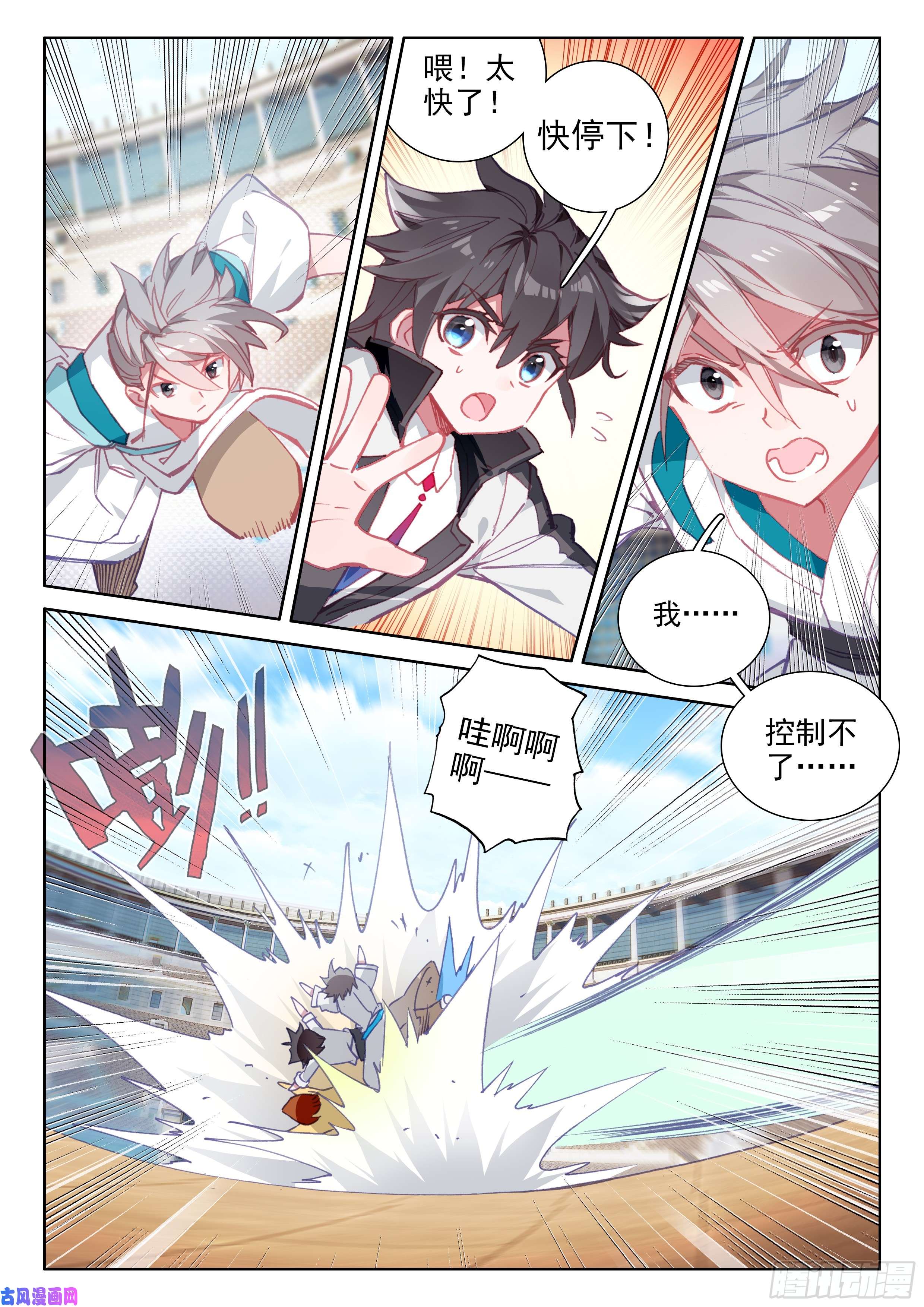 斗罗大陆4终极斗罗不靠谱的队友