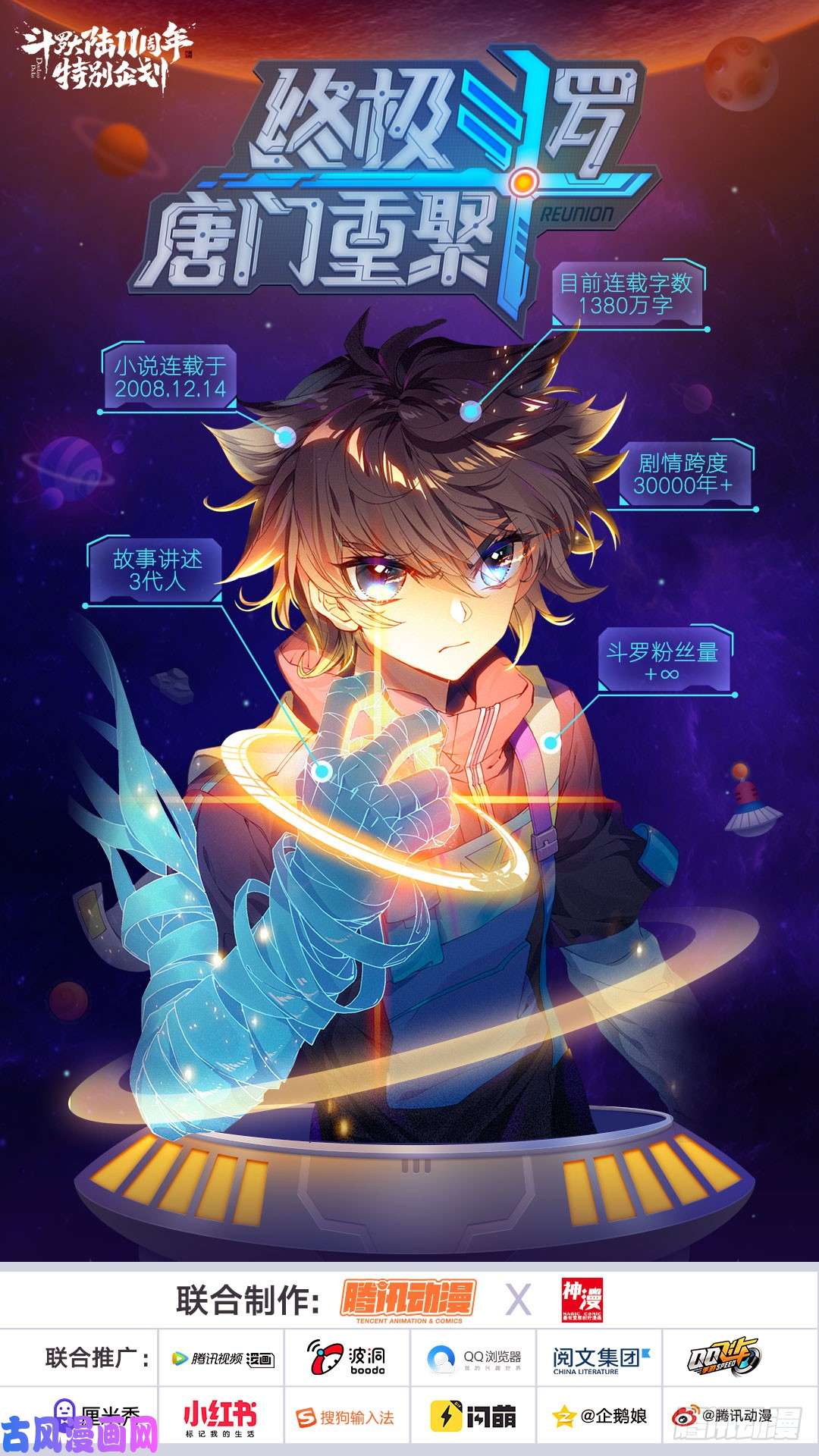 斗罗大陆4终极斗罗不靠谱的队友