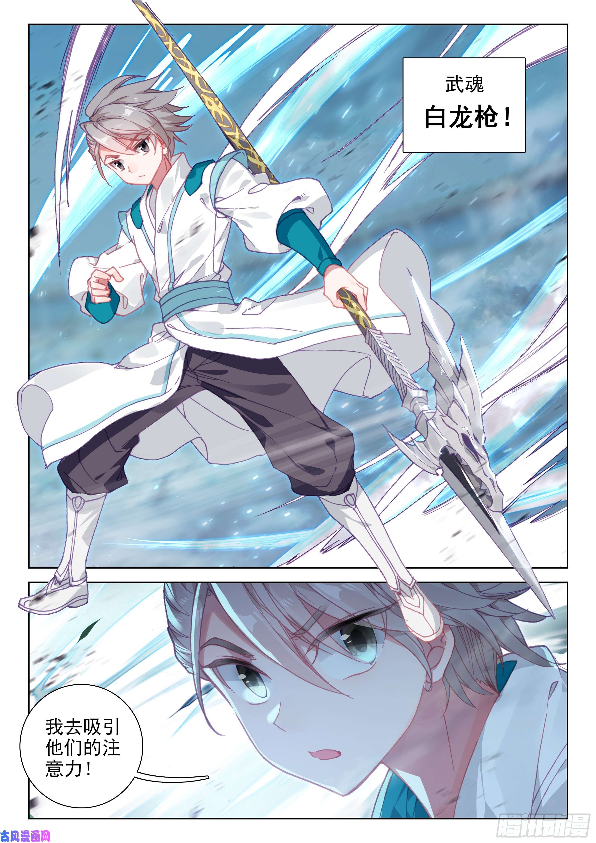 斗罗大陆4终极斗罗不靠谱的队友