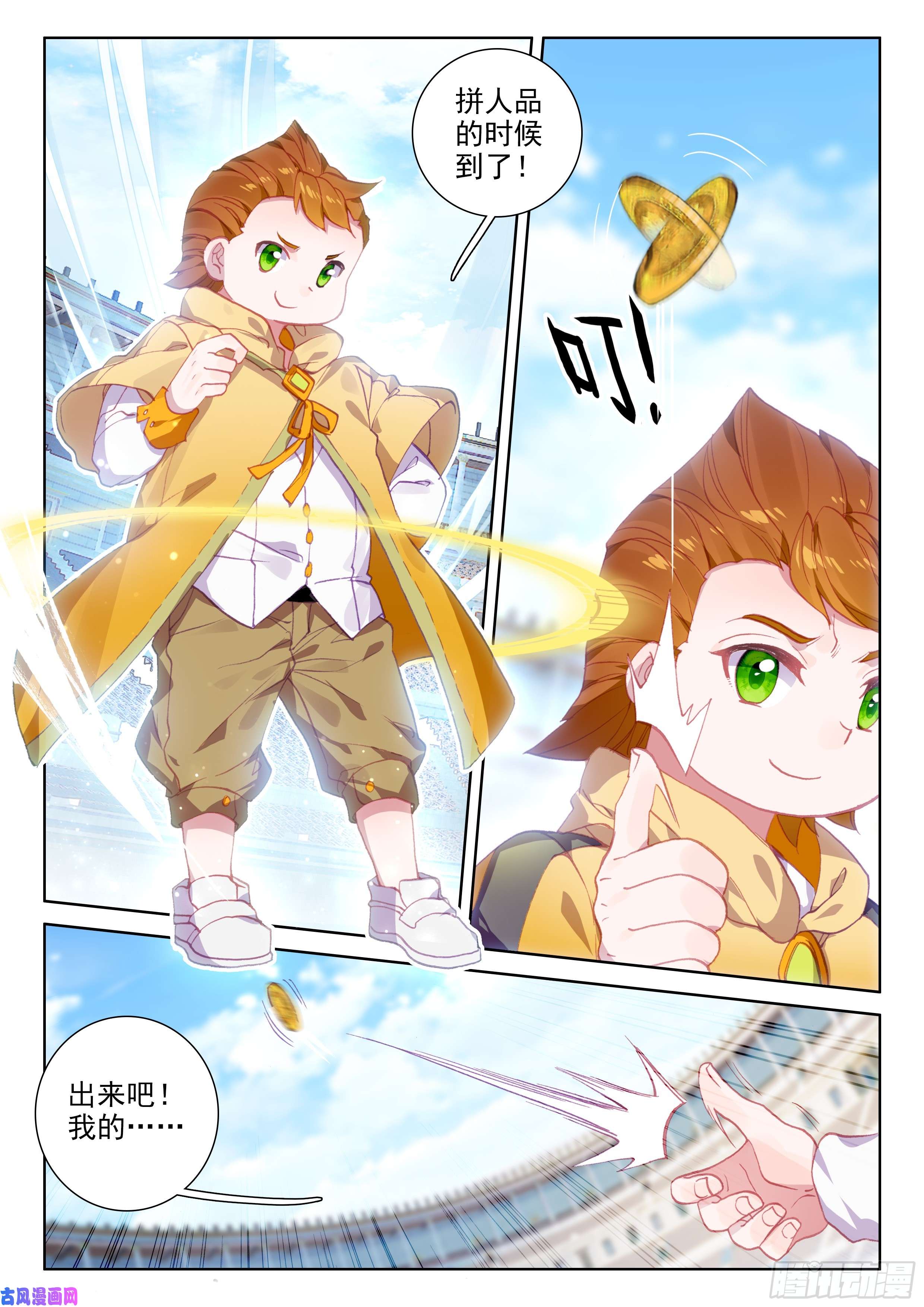 斗罗大陆4终极斗罗不靠谱的队友