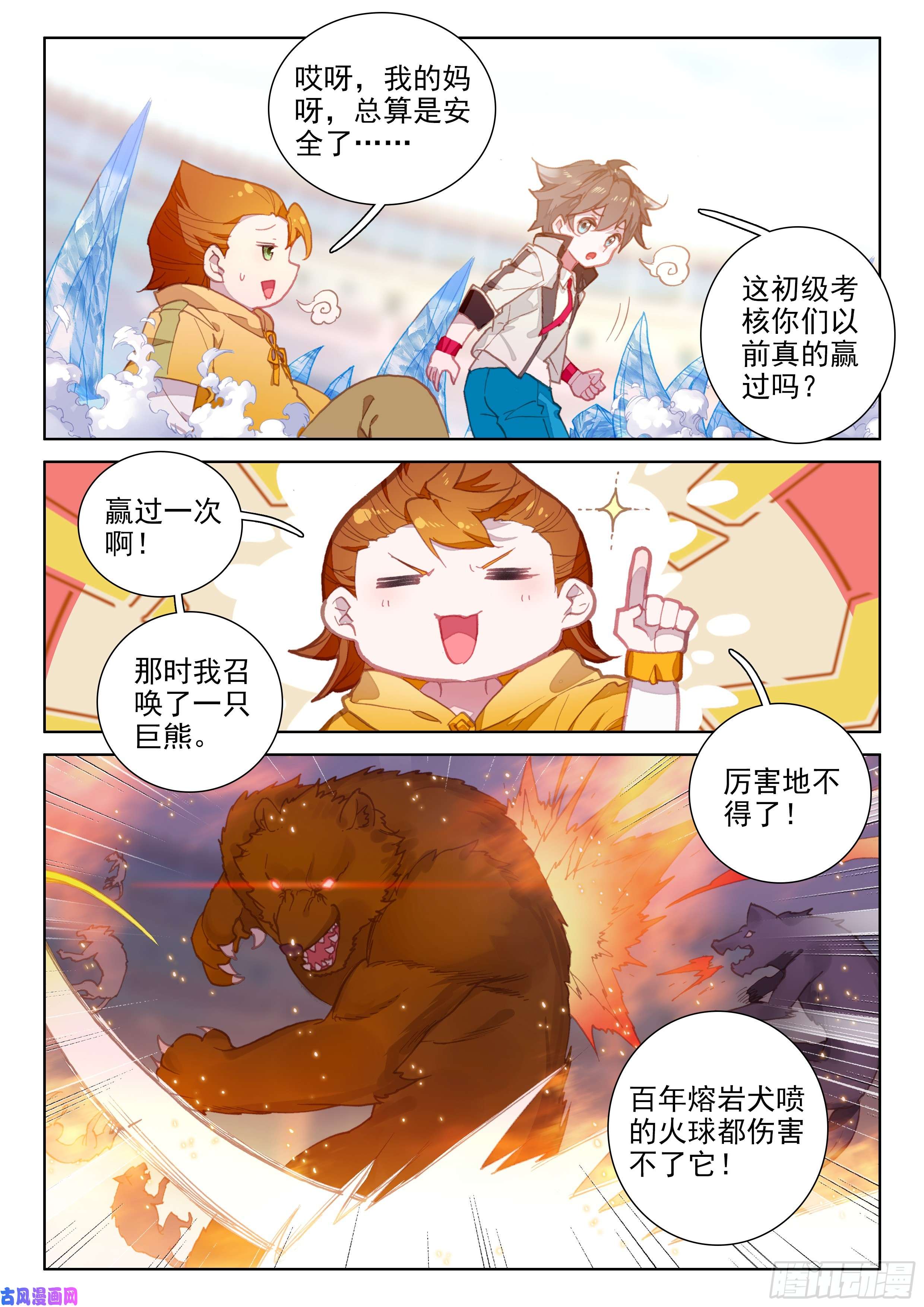 斗罗大陆4终极斗罗召唤绝色美少女