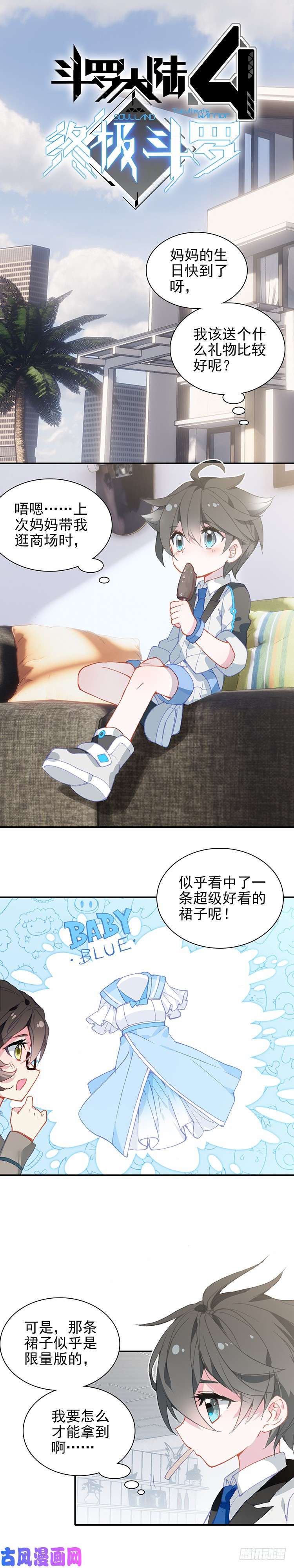 斗罗大陆4终极斗罗特别番外一 神王的现身