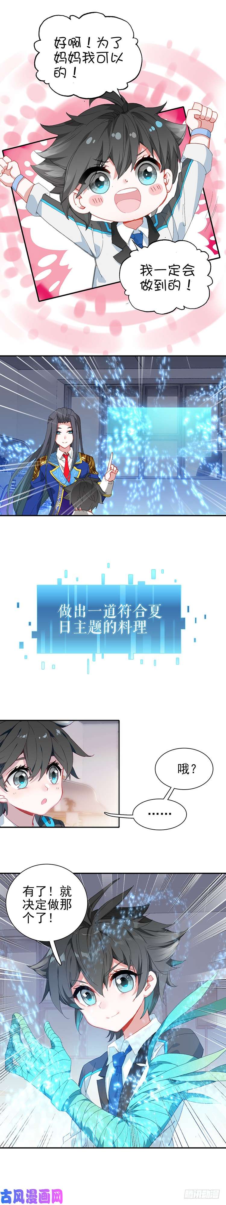 斗罗大陆4终极斗罗特别番外一 神王的现身