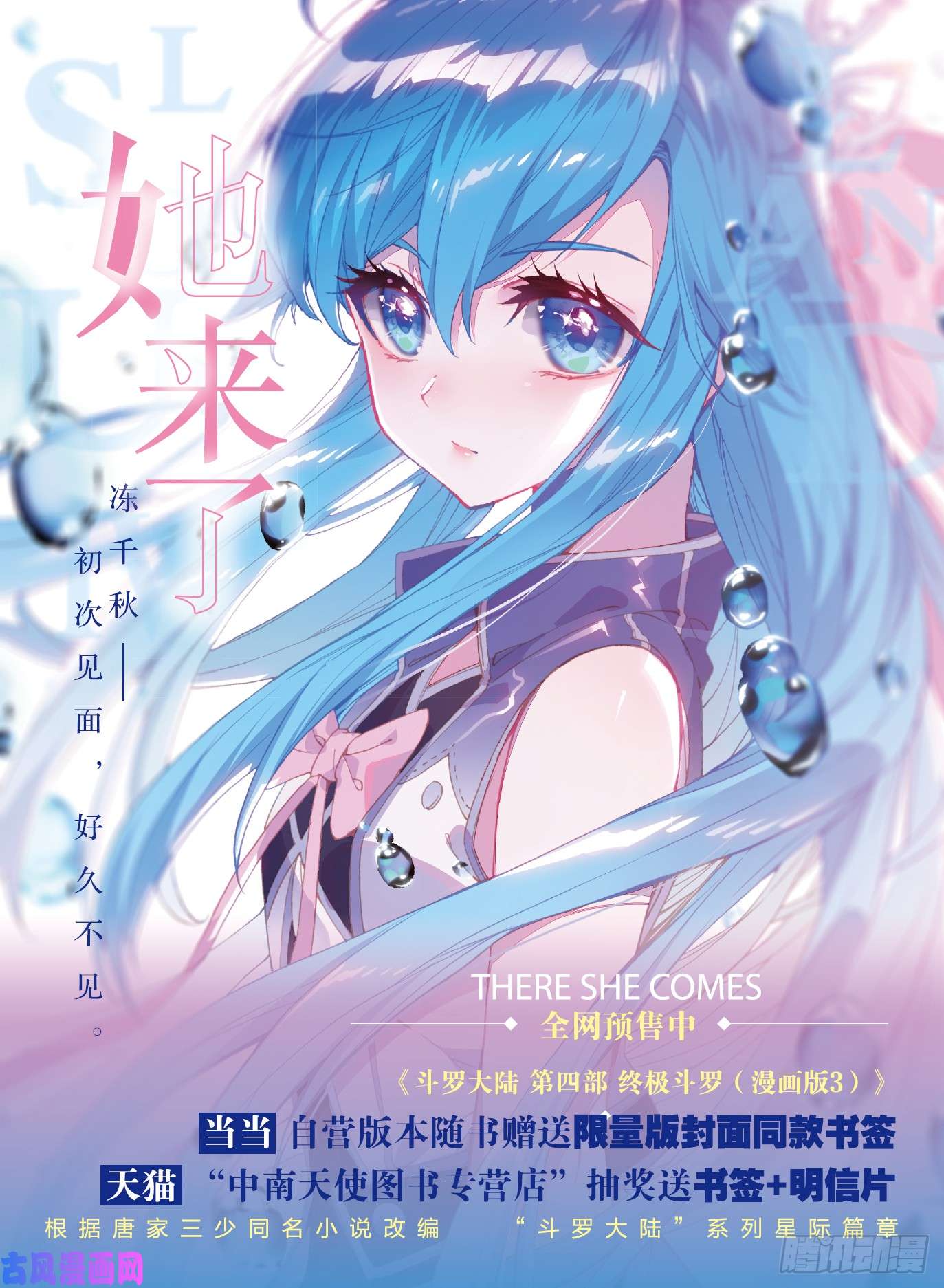 斗罗大陆4终极斗罗是你！