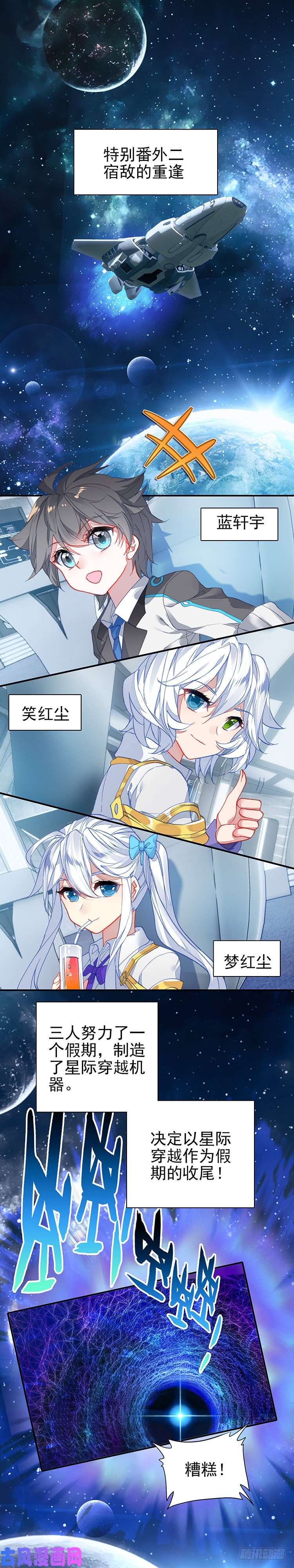 斗罗大陆4终极斗罗特别番外二 宿敌的重逢