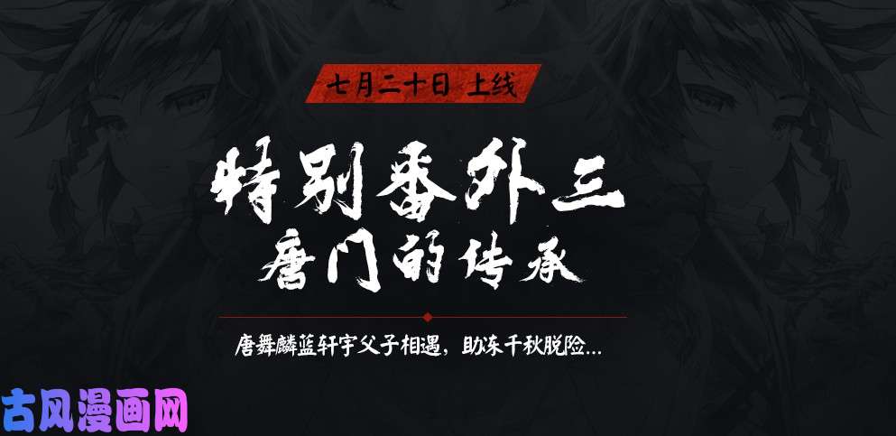 斗罗大陆4终极斗罗特别番外二 宿敌的重逢