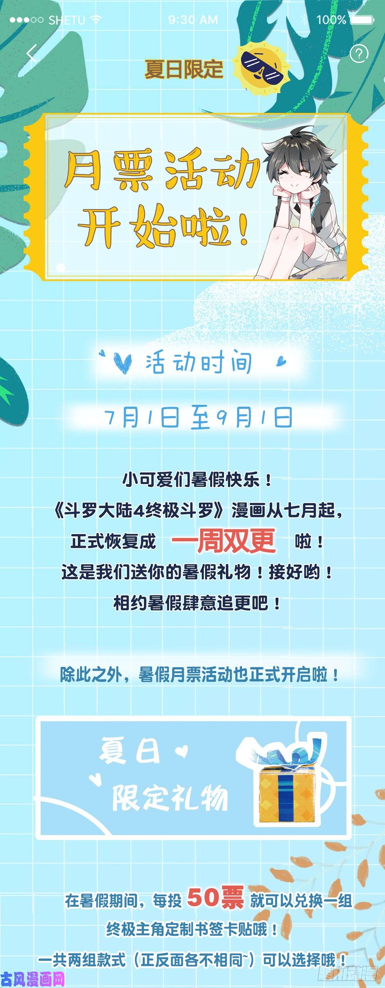 斗罗大陆4终极斗罗特别番外二 宿敌的重逢