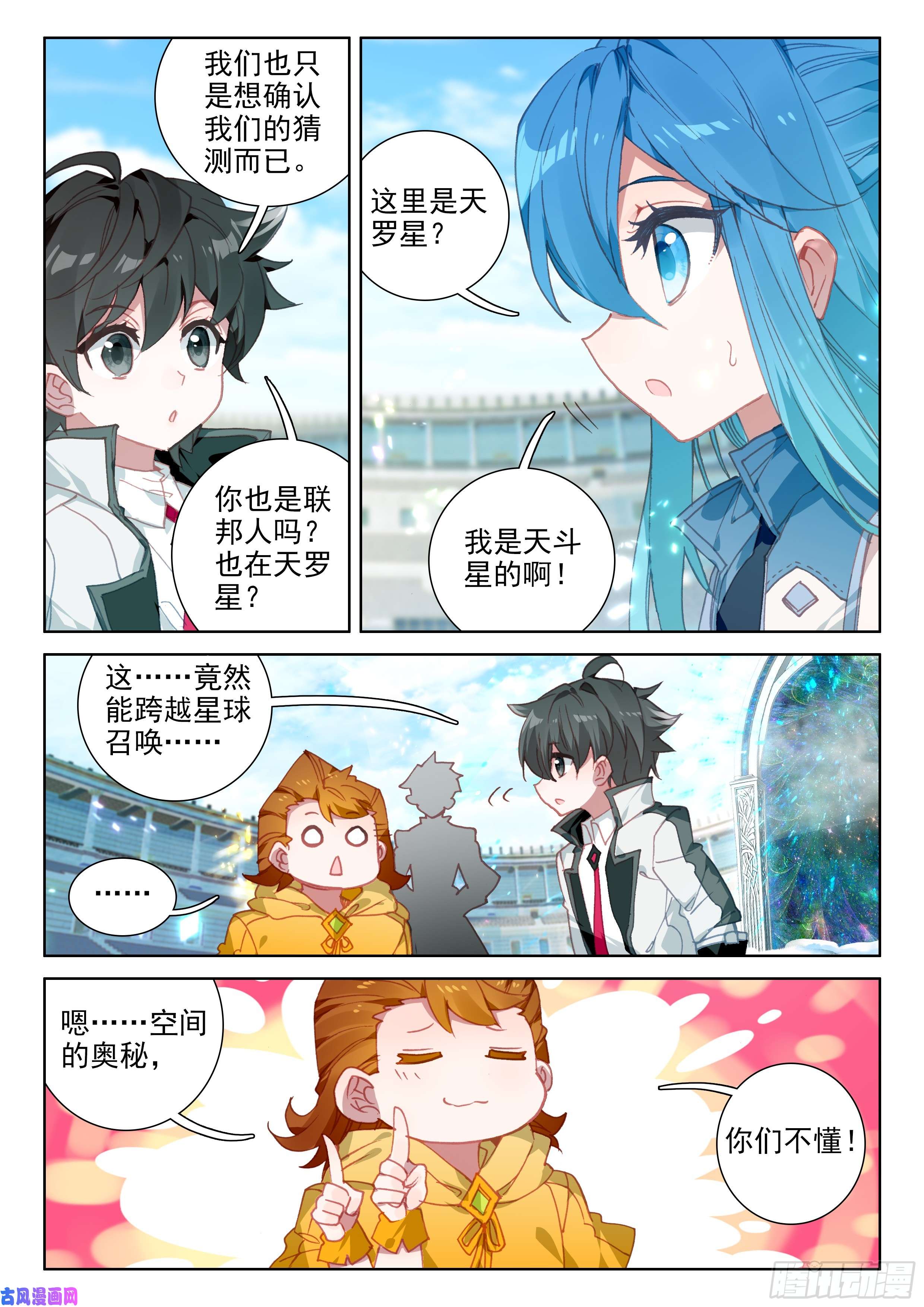 斗罗大陆4终极斗罗再次召唤！