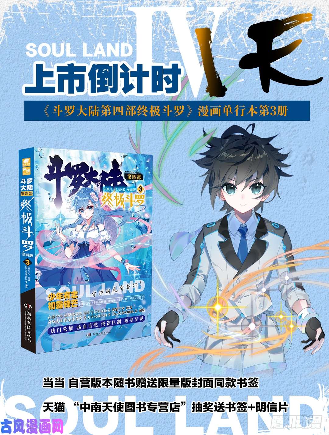 斗罗大陆4终极斗罗再次召唤！