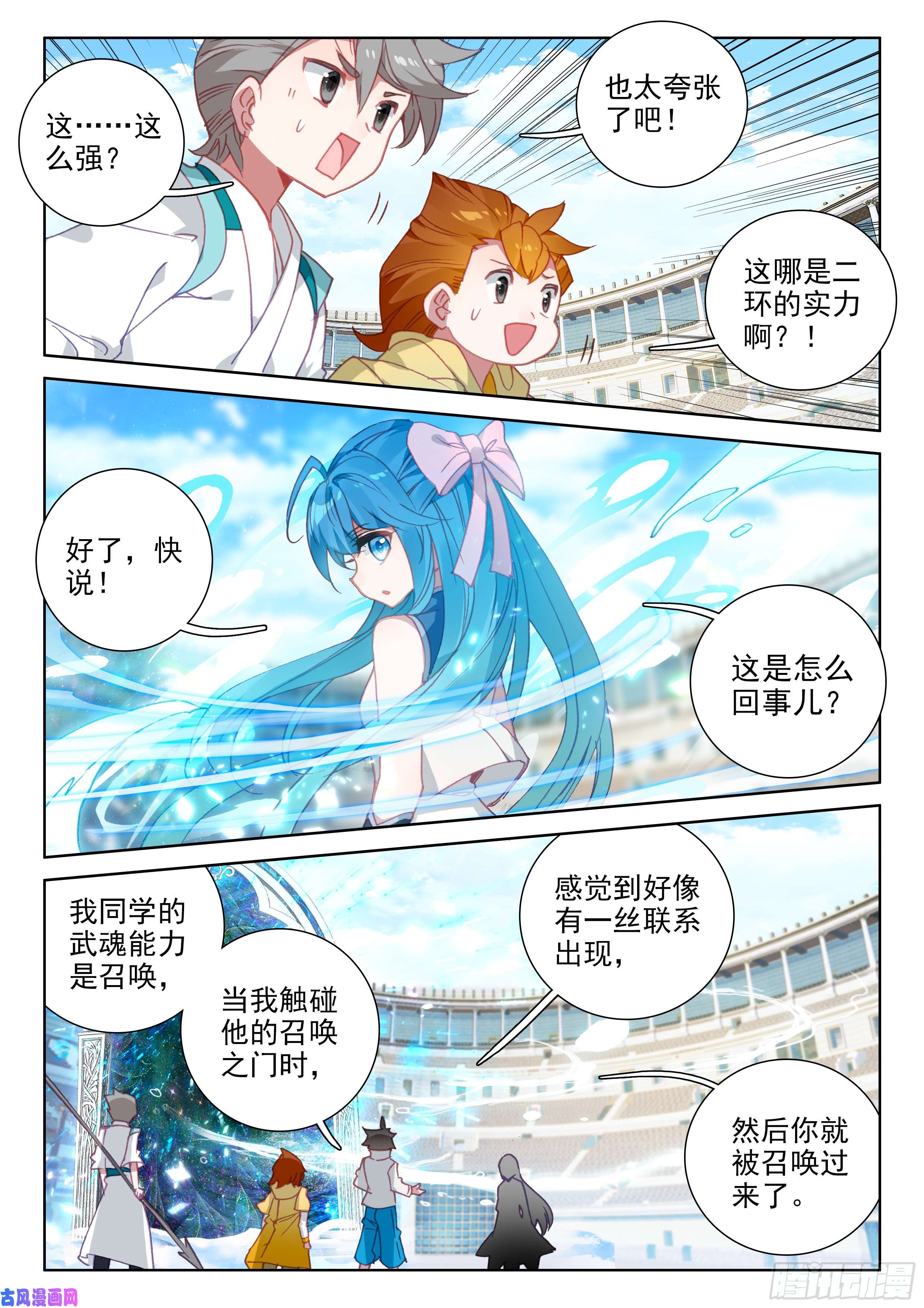 斗罗大陆4终极斗罗再次召唤！