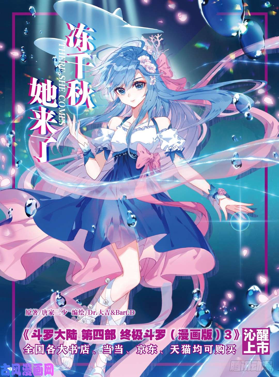 斗罗大陆4终极斗罗QQ飞车特别番外篇