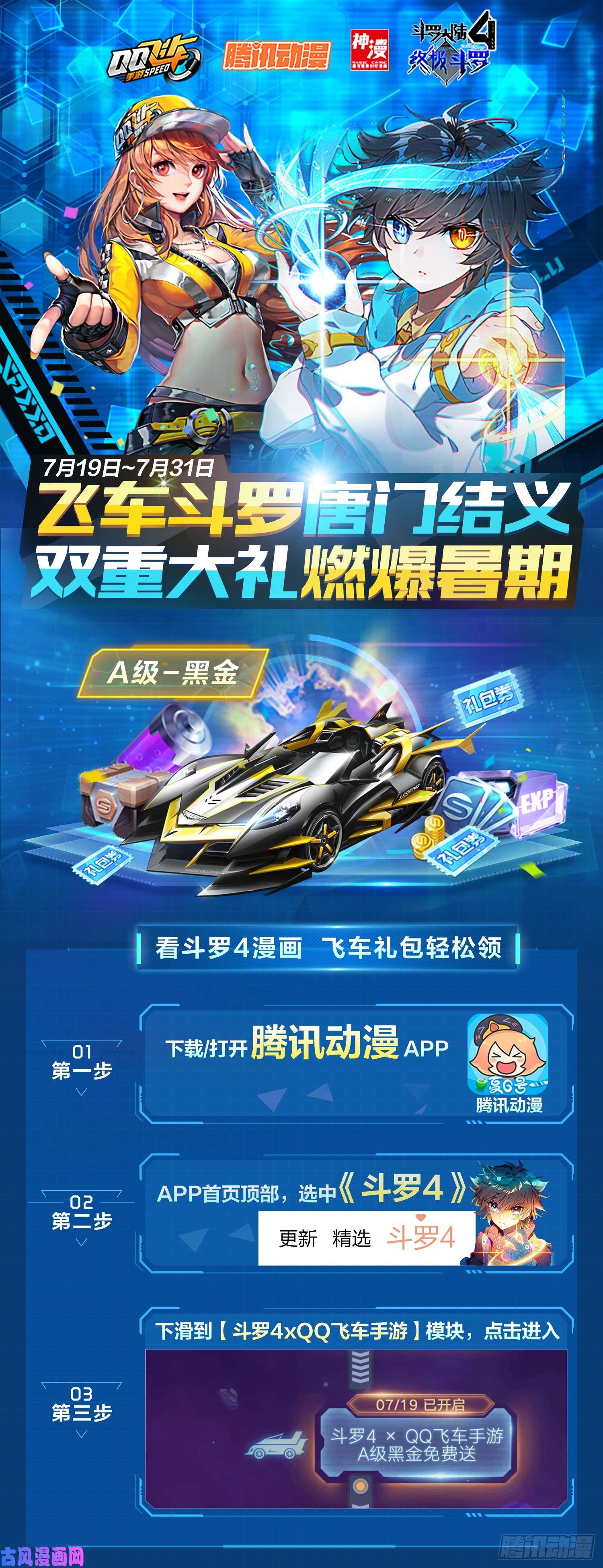 斗罗大陆4终极斗罗QQ飞车特别番外篇