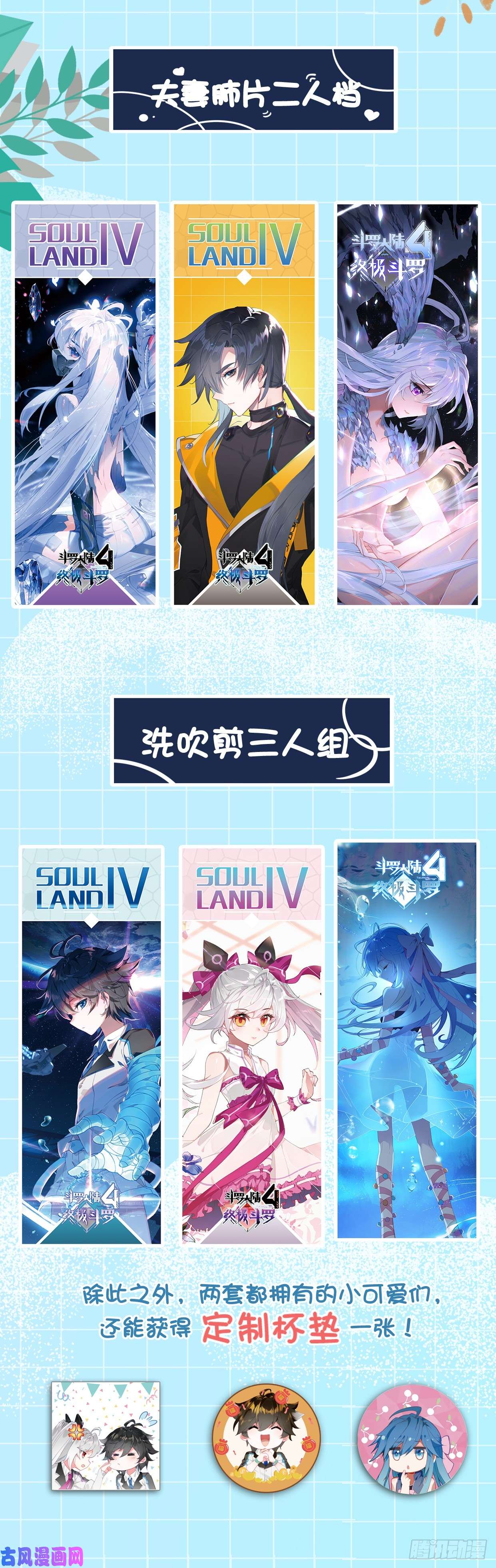 斗罗大陆4终极斗罗特别番外三 唐门的传承