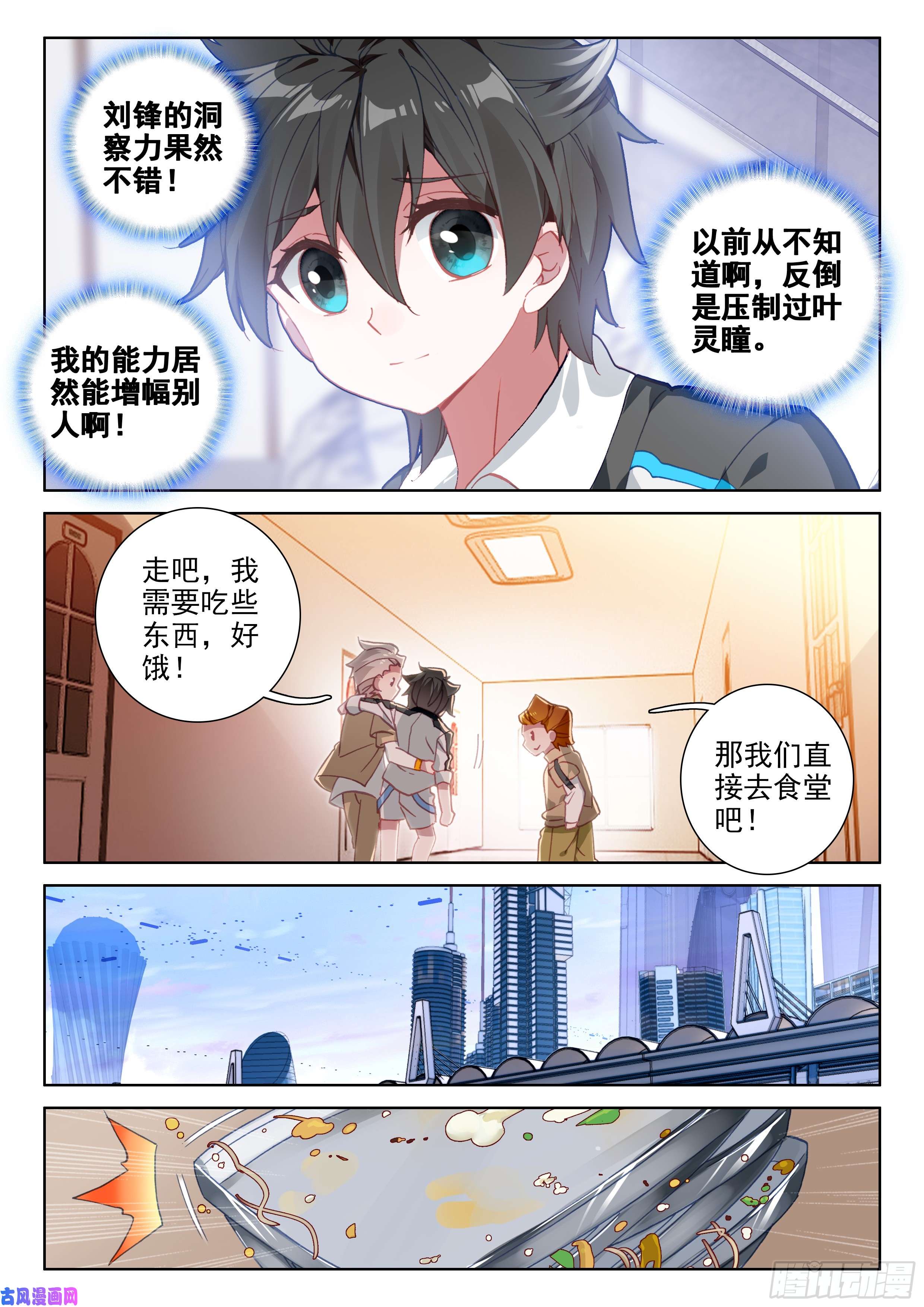 斗罗大陆4终极斗罗感应