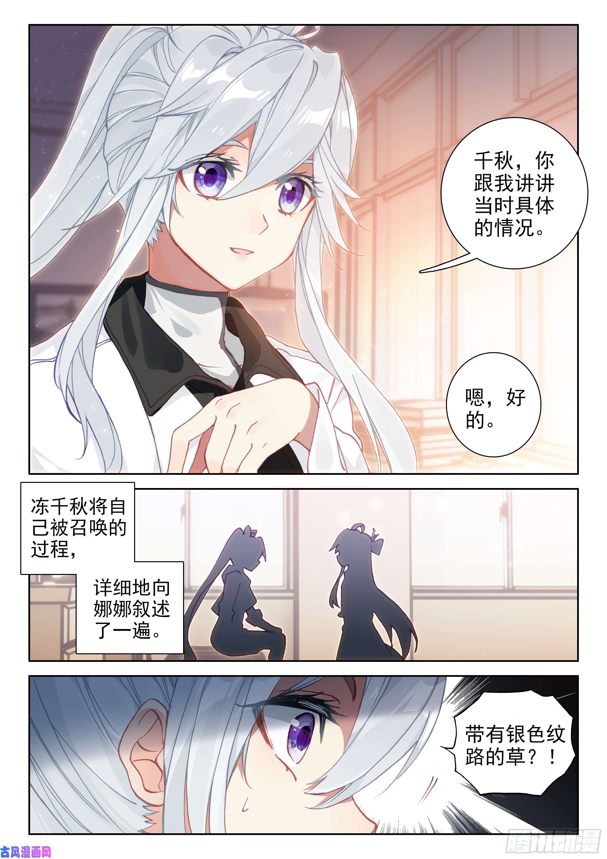 斗罗大陆4终极斗罗感应