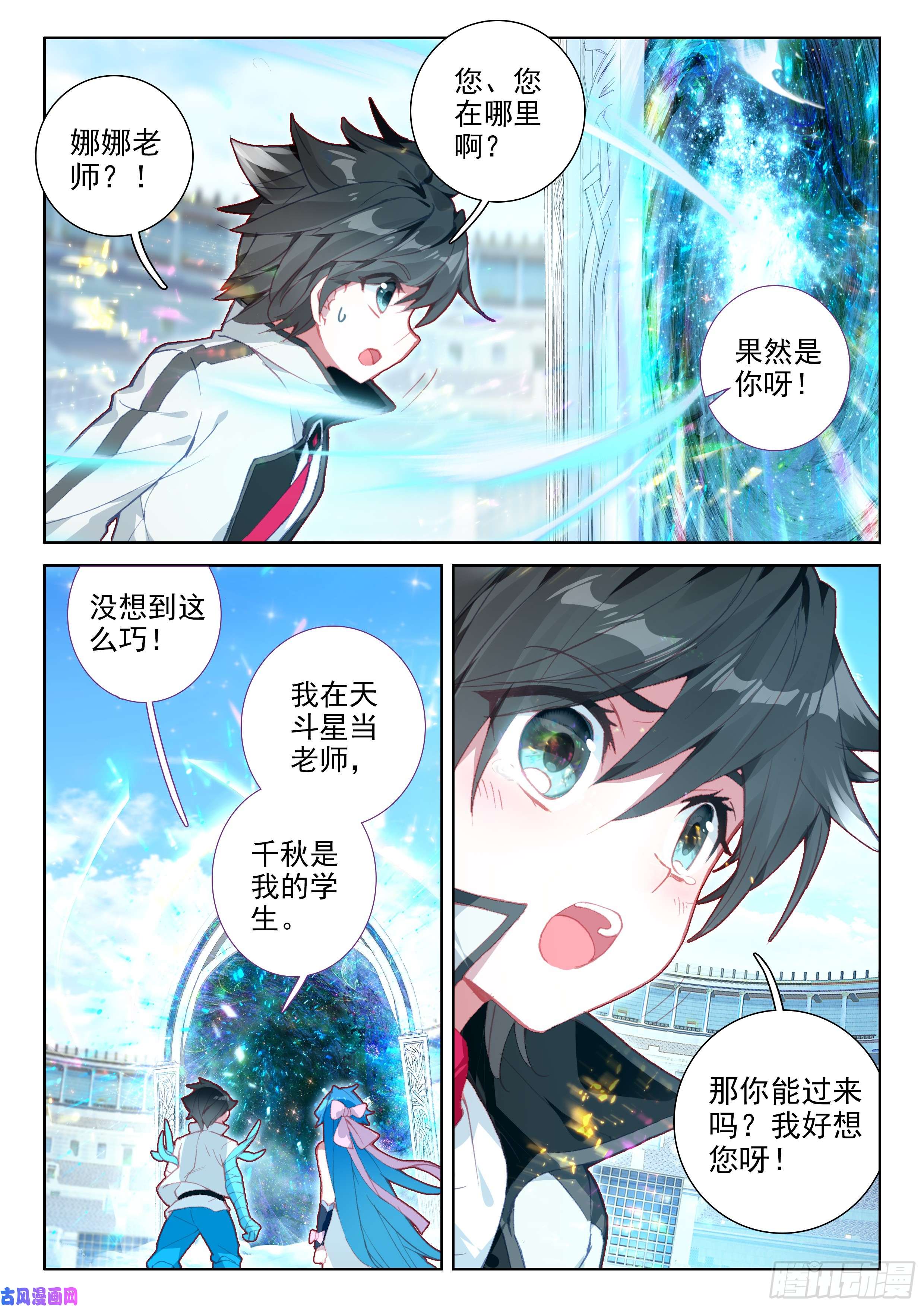 斗罗大陆4终极斗罗娜娜老师的声音！