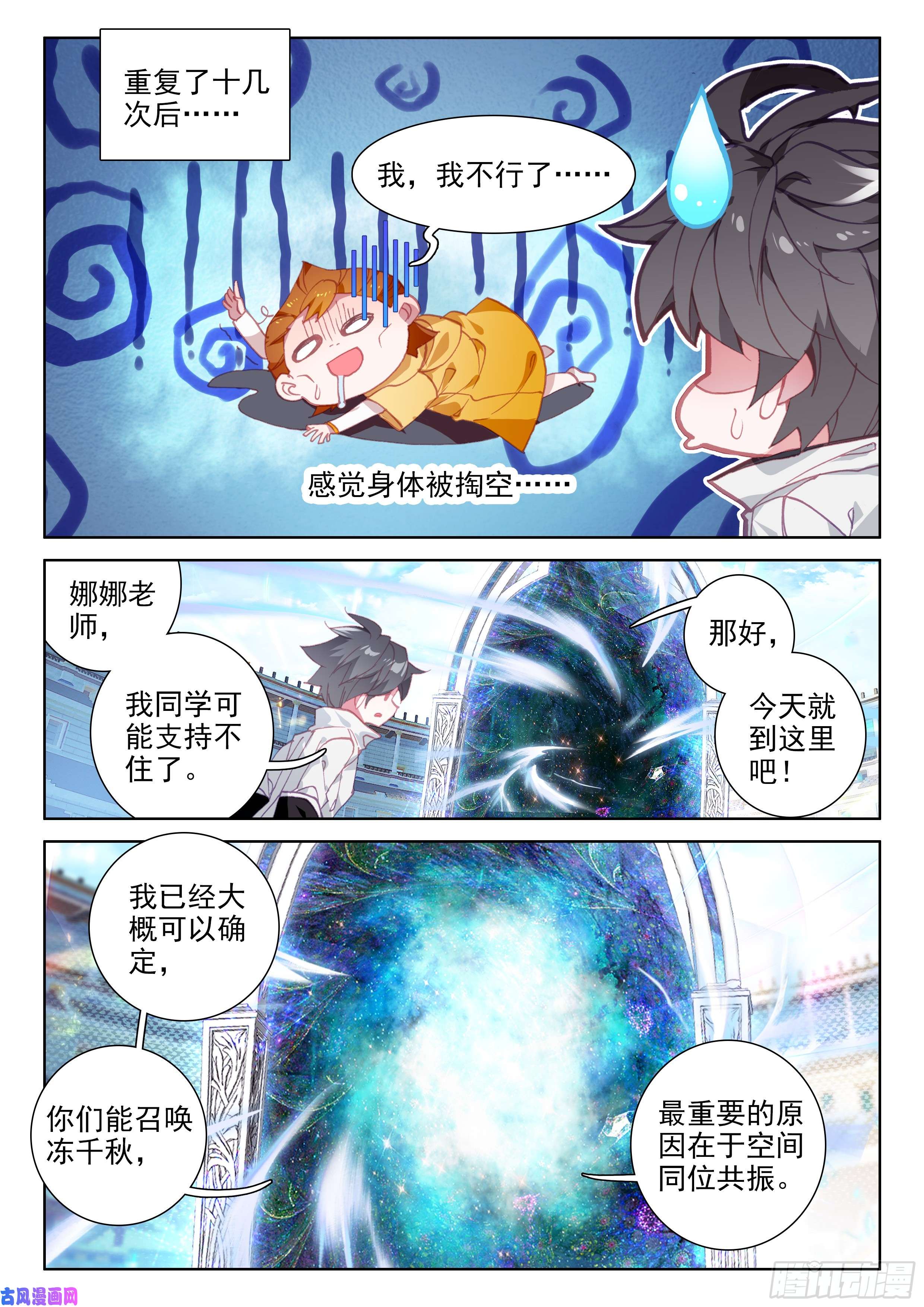 斗罗大陆4终极斗罗召唤实验