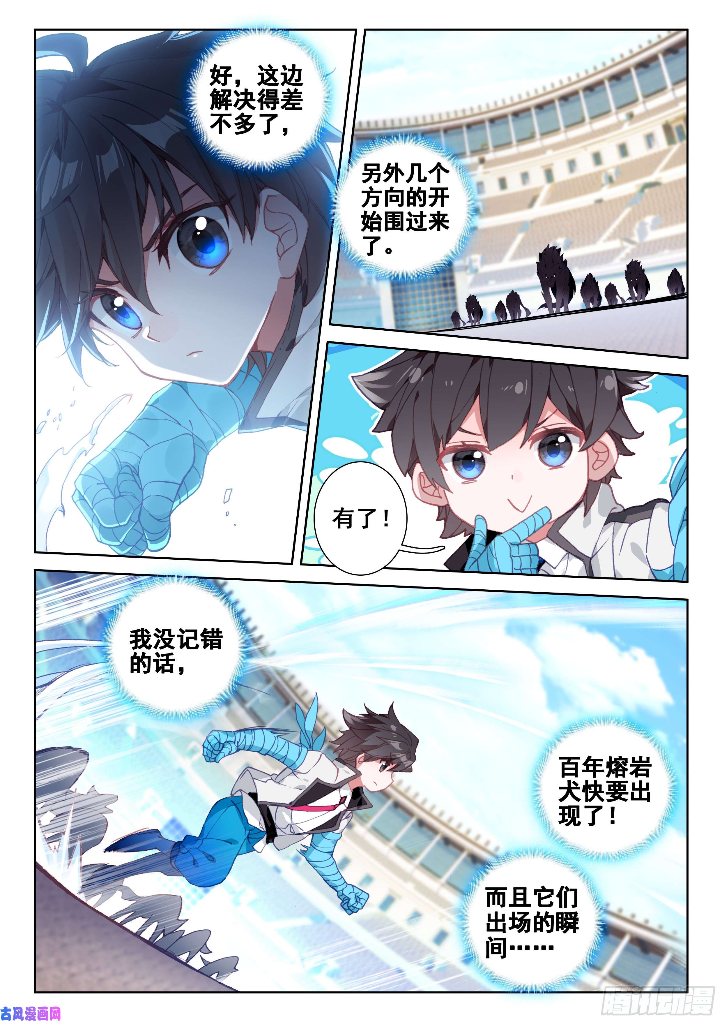 斗罗大陆4终极斗罗大魔王授课