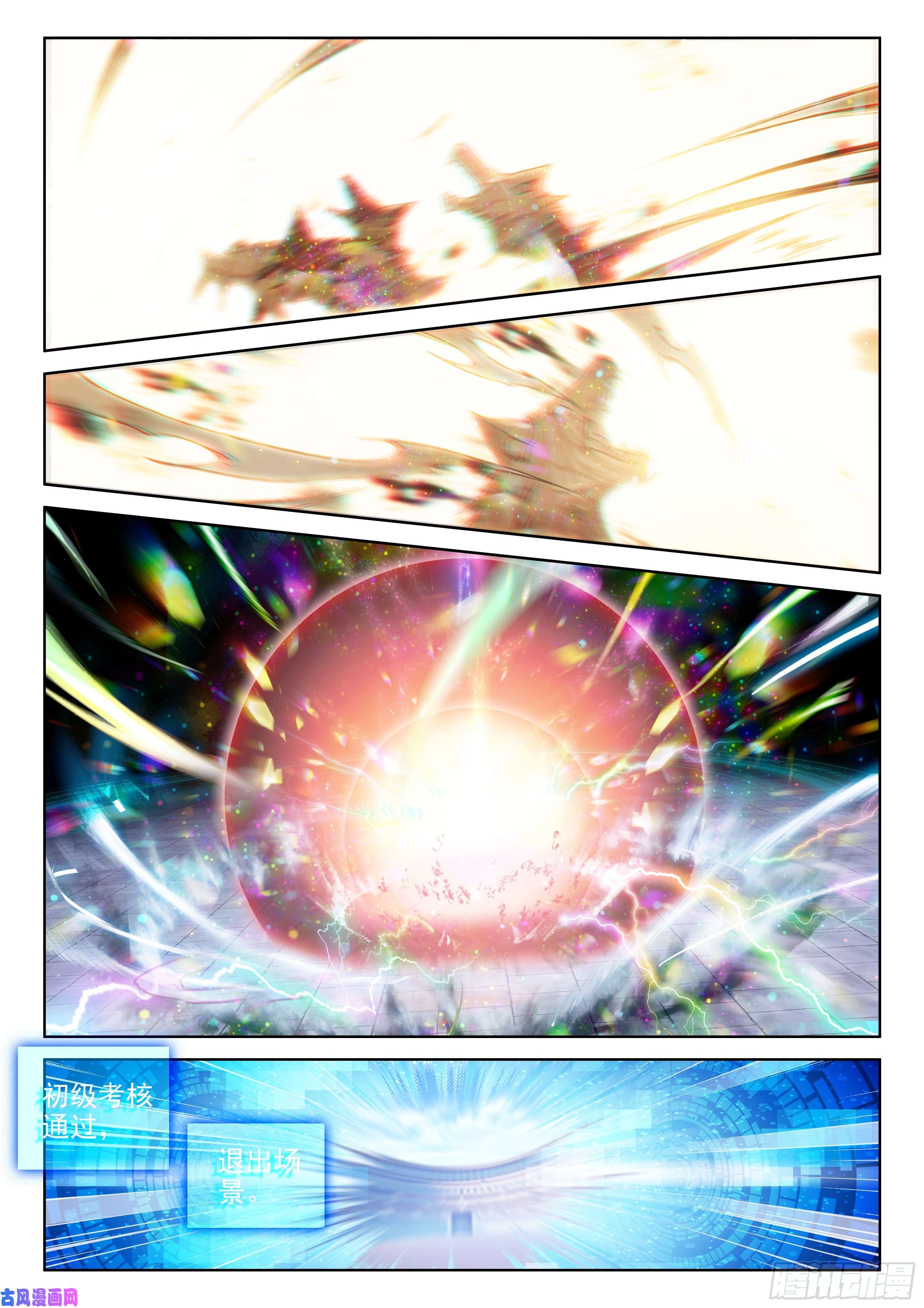 斗罗大陆4终极斗罗七彩！