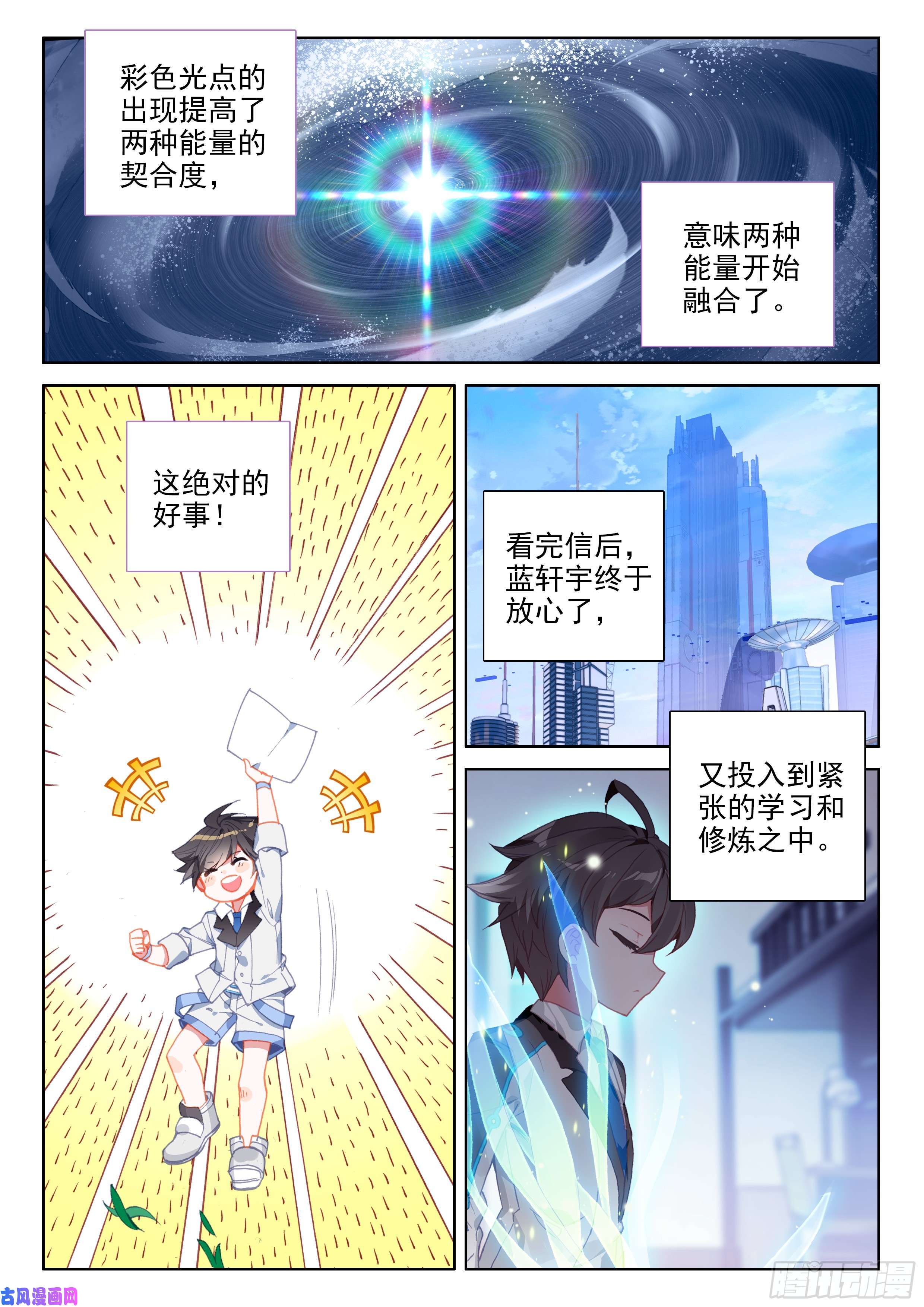 斗罗大陆4终极斗罗自体武魂融合技