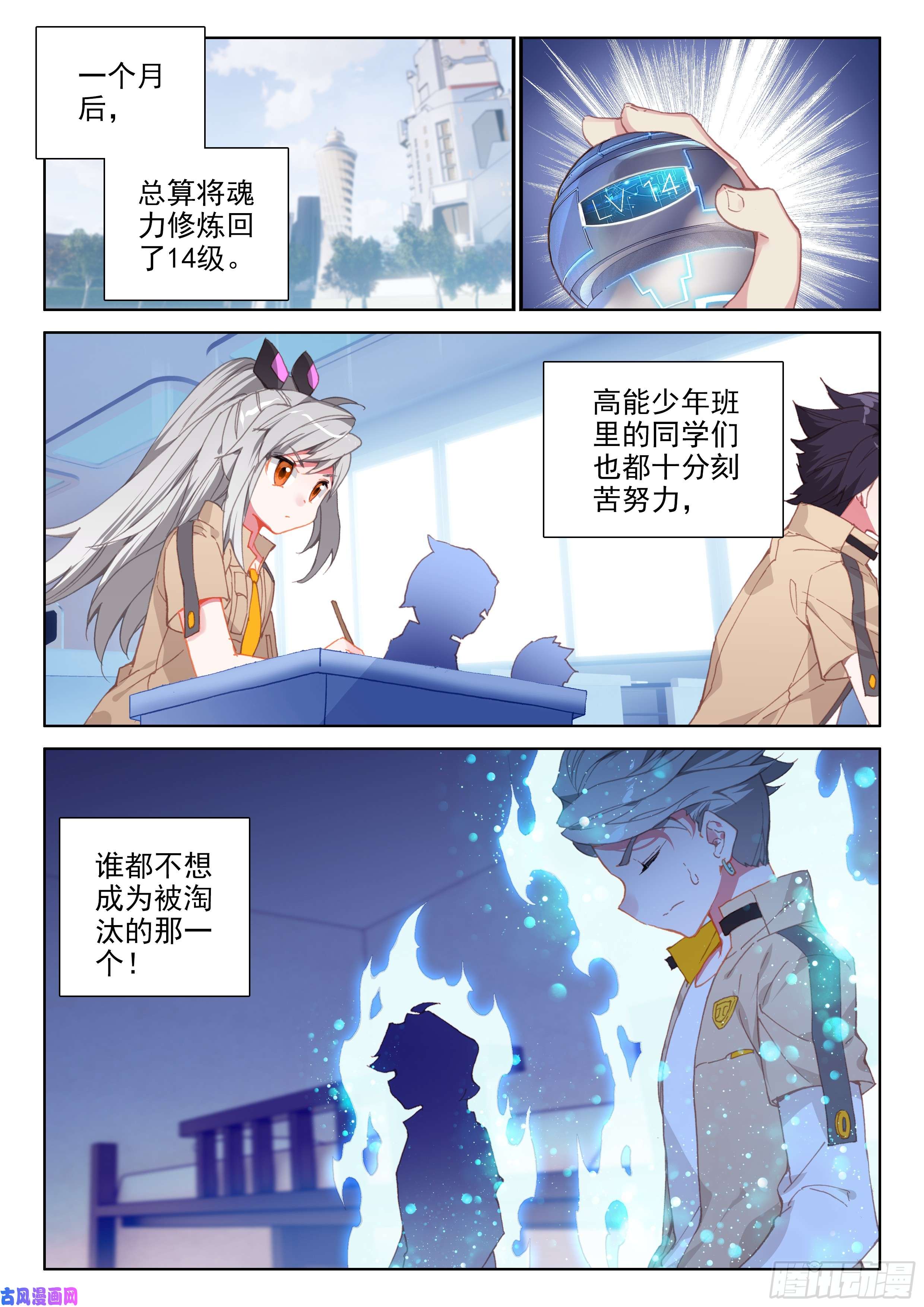 斗罗大陆4终极斗罗自体武魂融合技