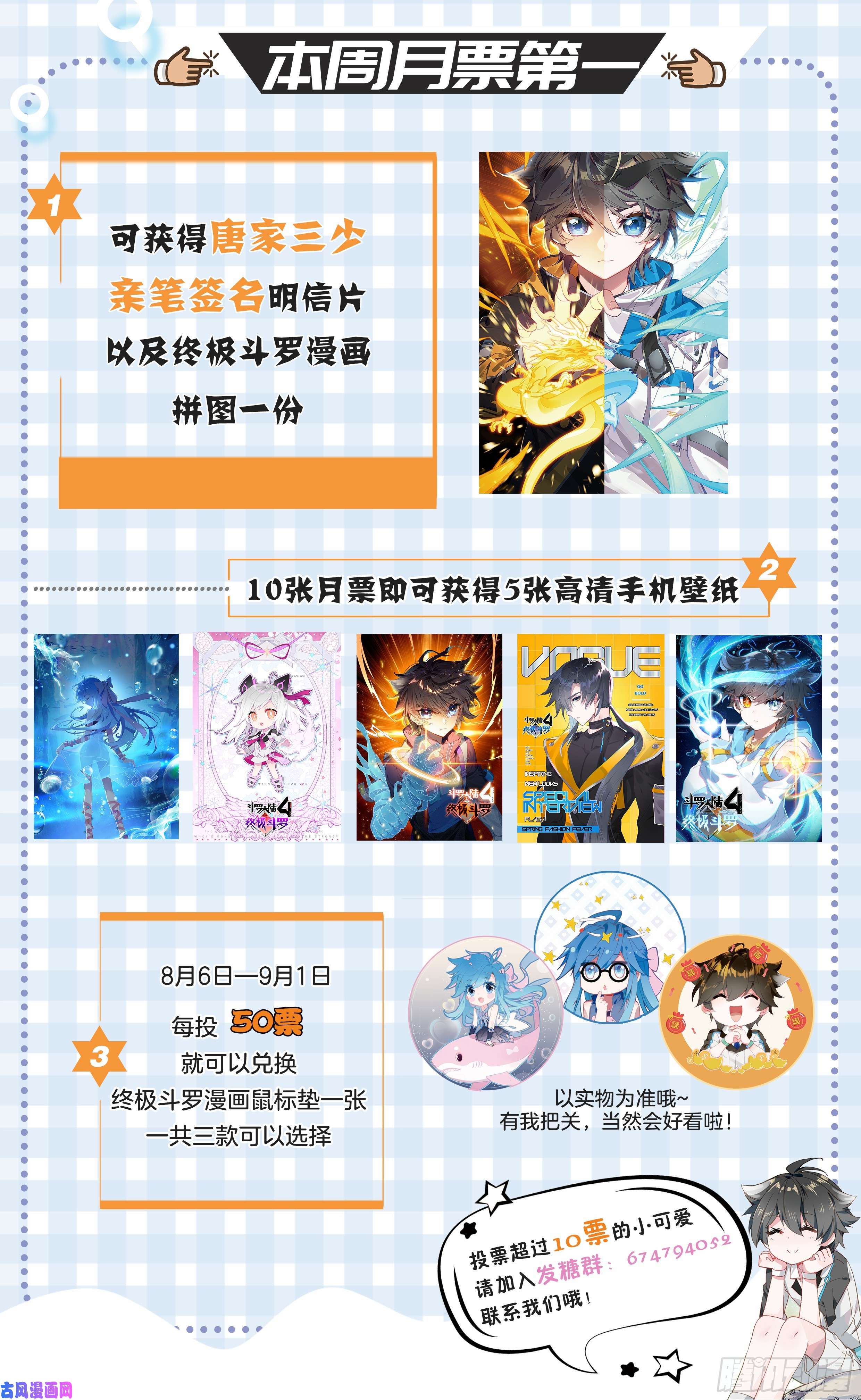 斗罗大陆4终极斗罗自体武魂融合技