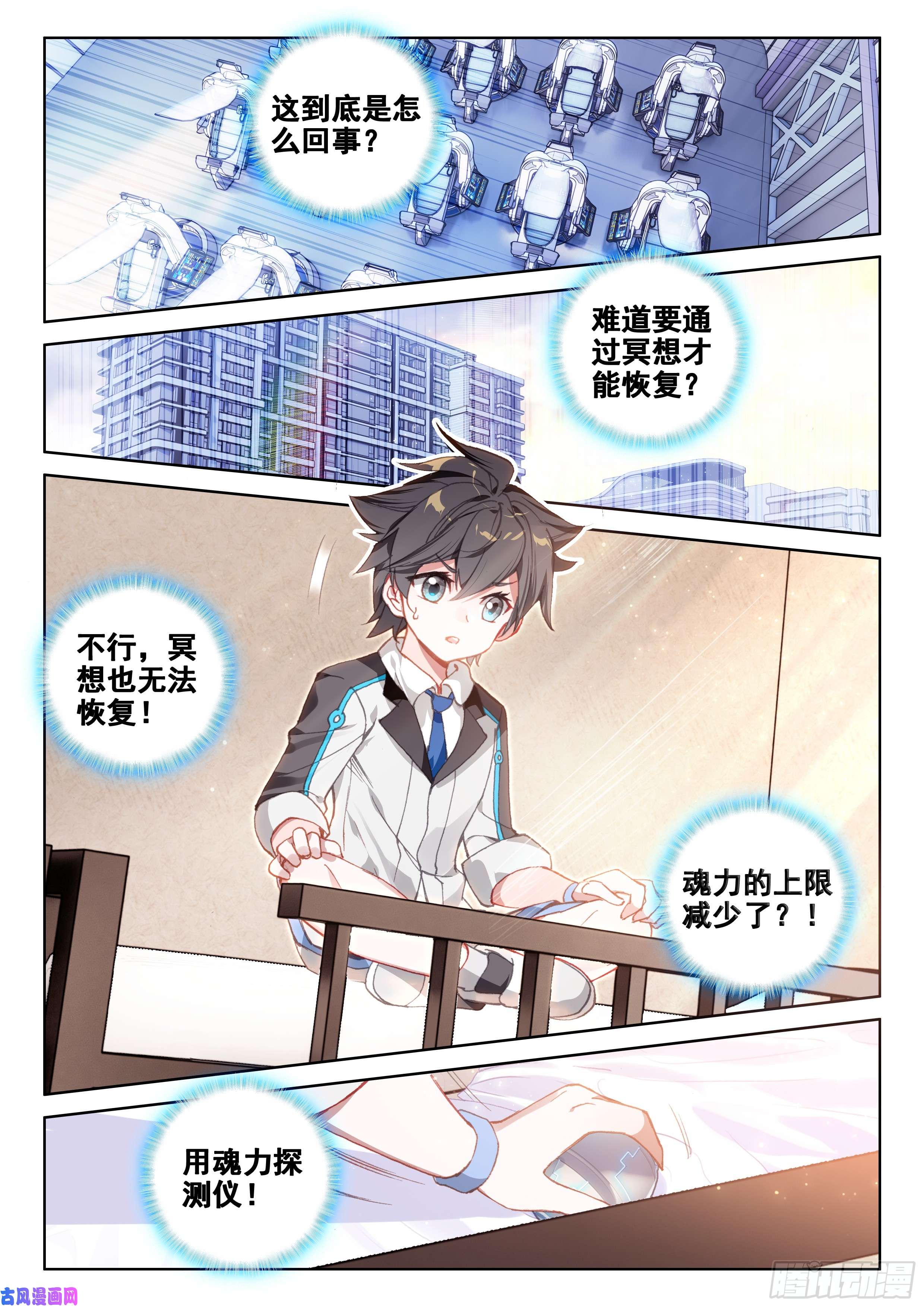 斗罗大陆4终极斗罗自体武魂融合技