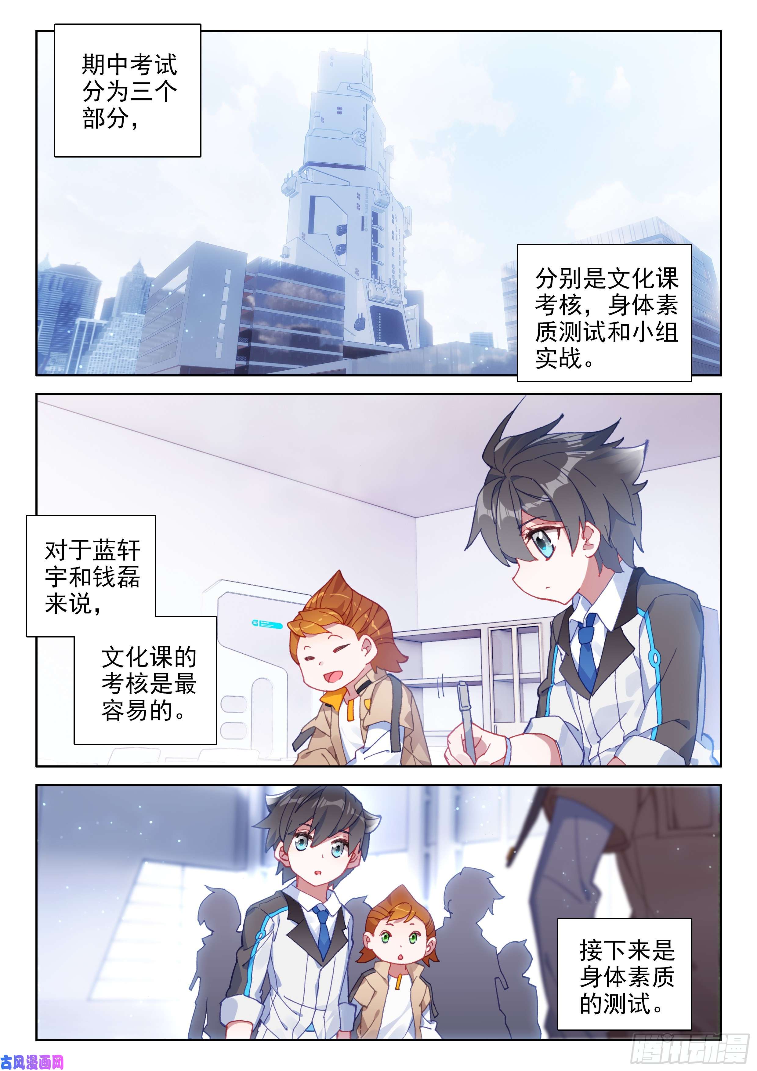 斗罗大陆4终极斗罗期中考试！