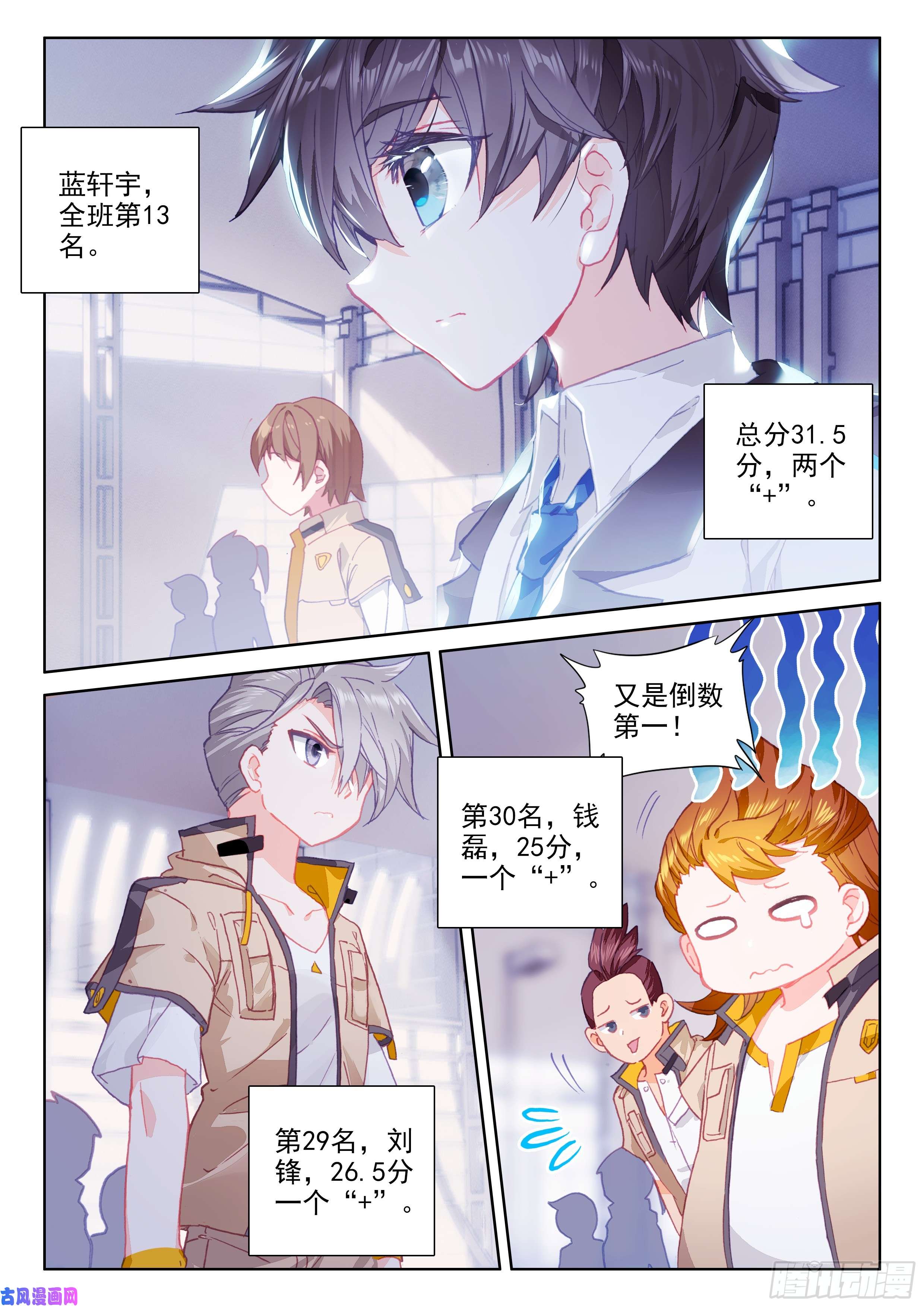 斗罗大陆4终极斗罗期中考试！