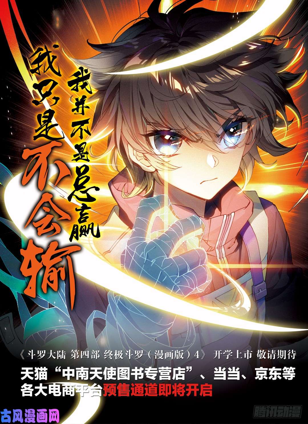 斗罗大陆4终极斗罗期中考试！