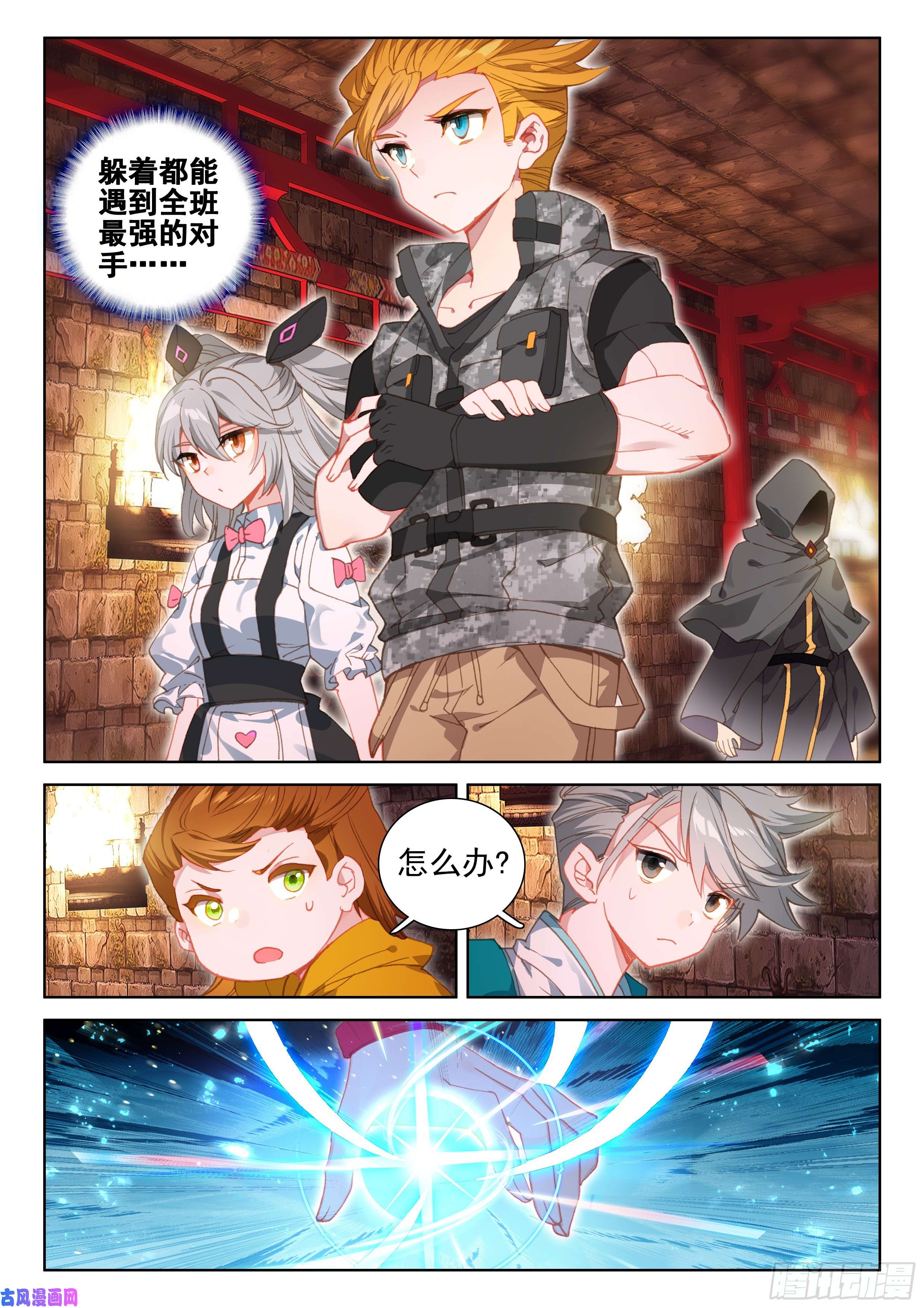 斗罗大陆4终极斗罗副院长