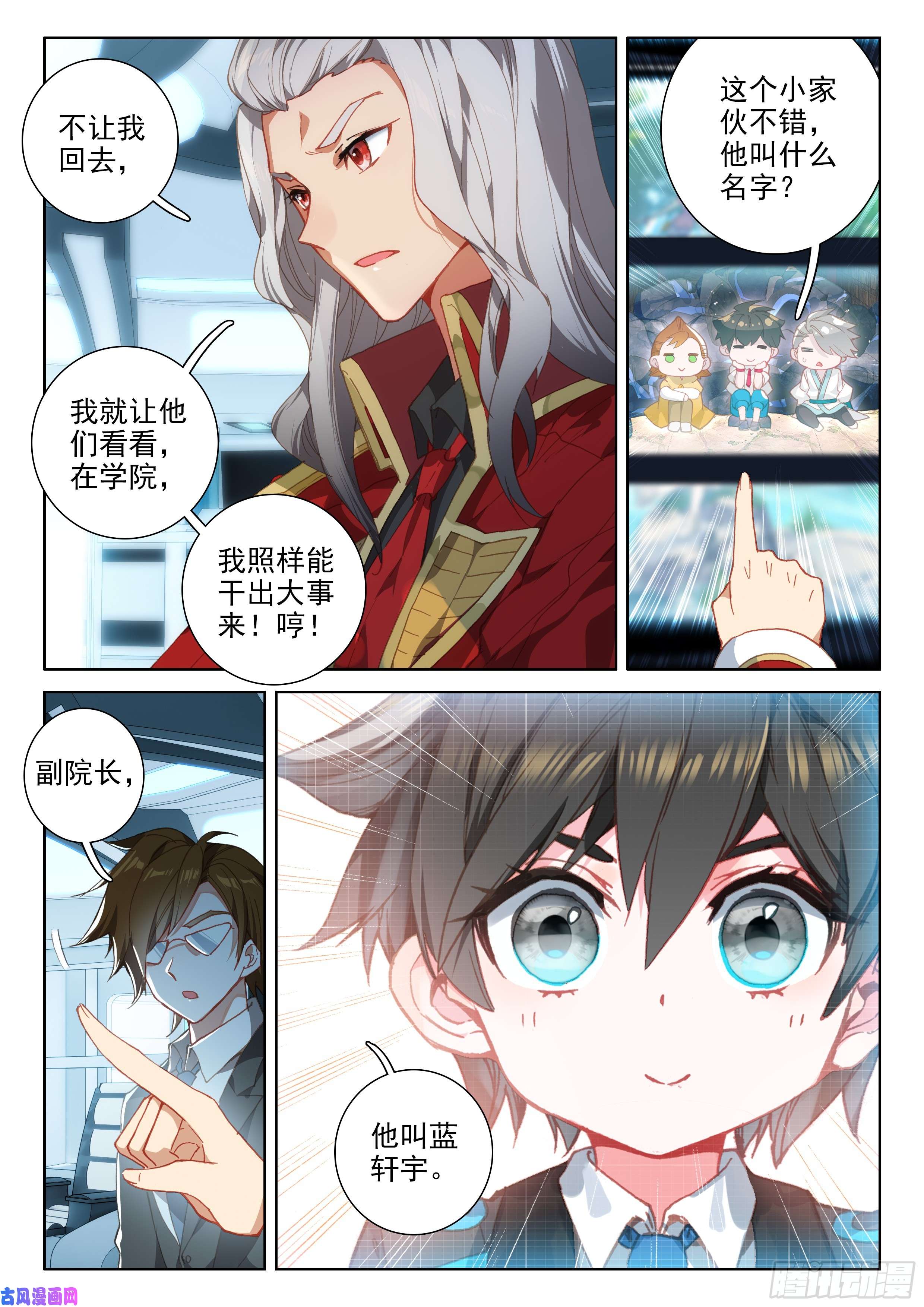 斗罗大陆4终极斗罗副院长