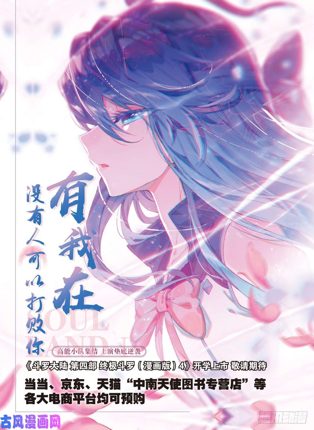 斗罗大陆4终极斗罗冤家路窄