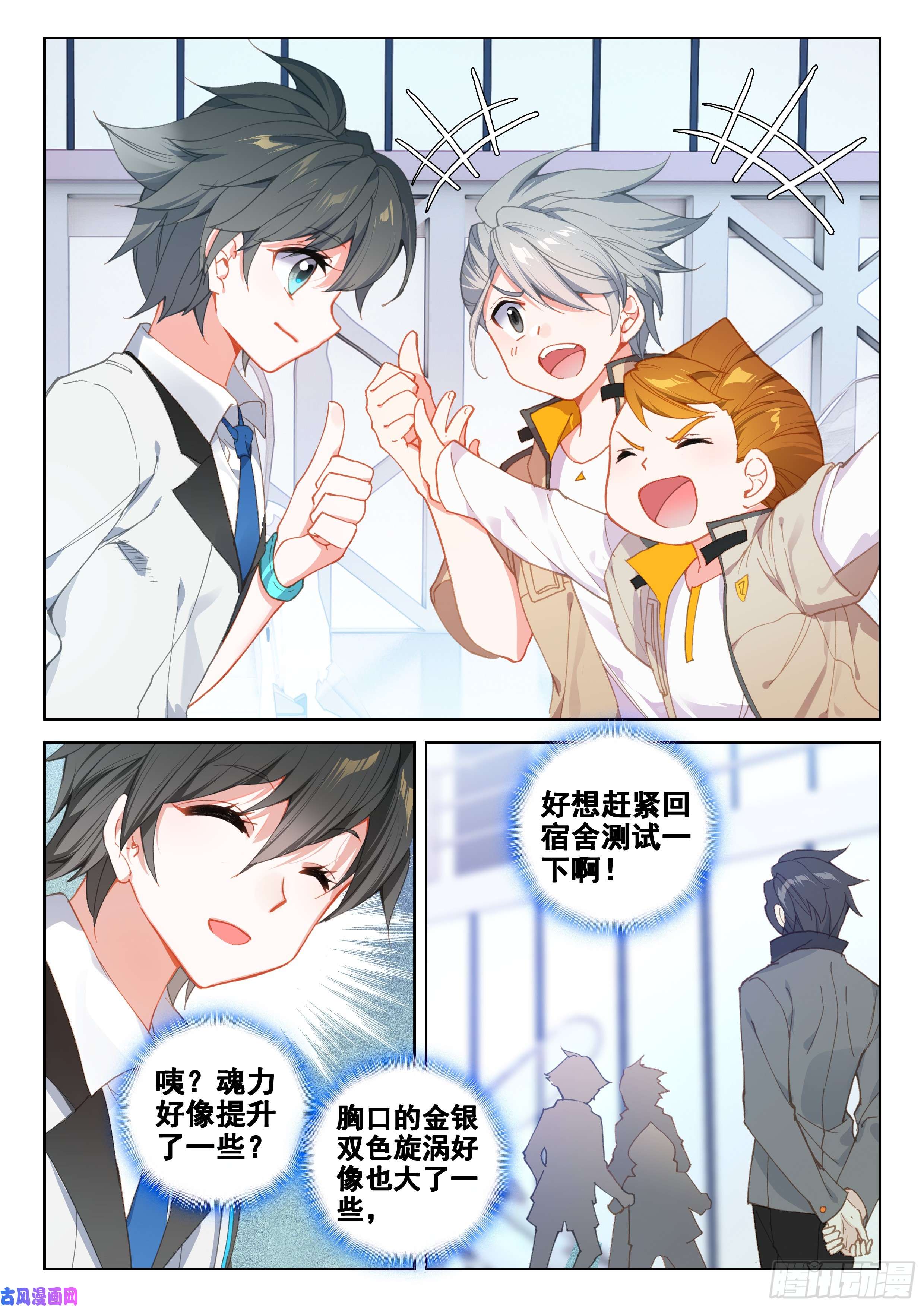 斗罗大陆4终极斗罗考核结束