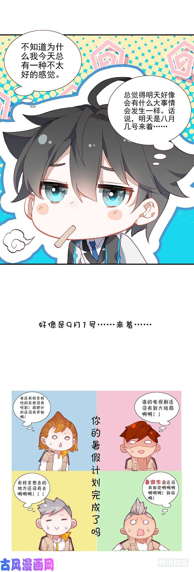 斗罗大陆4终极斗罗考核结束