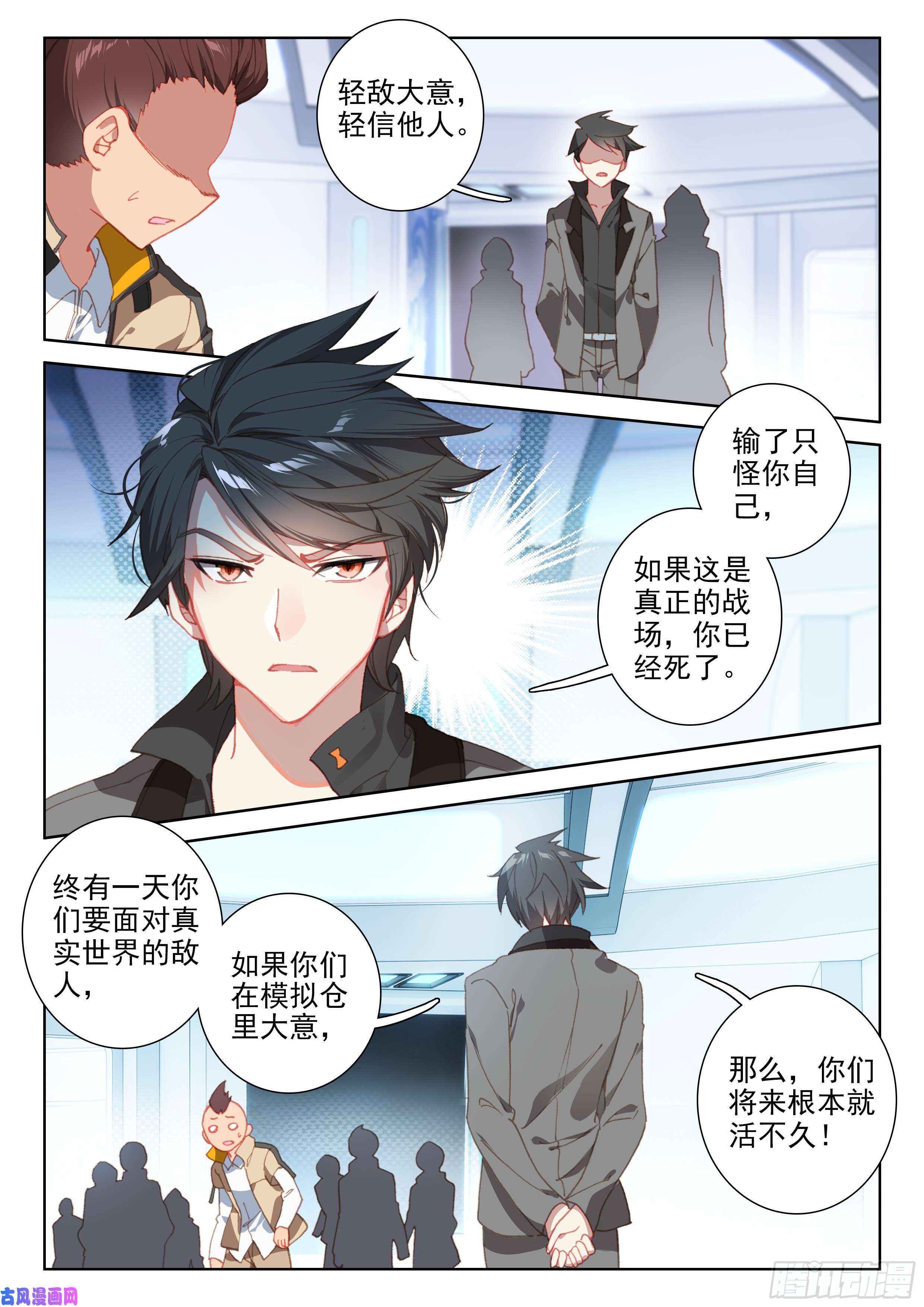 斗罗大陆4终极斗罗考核结束