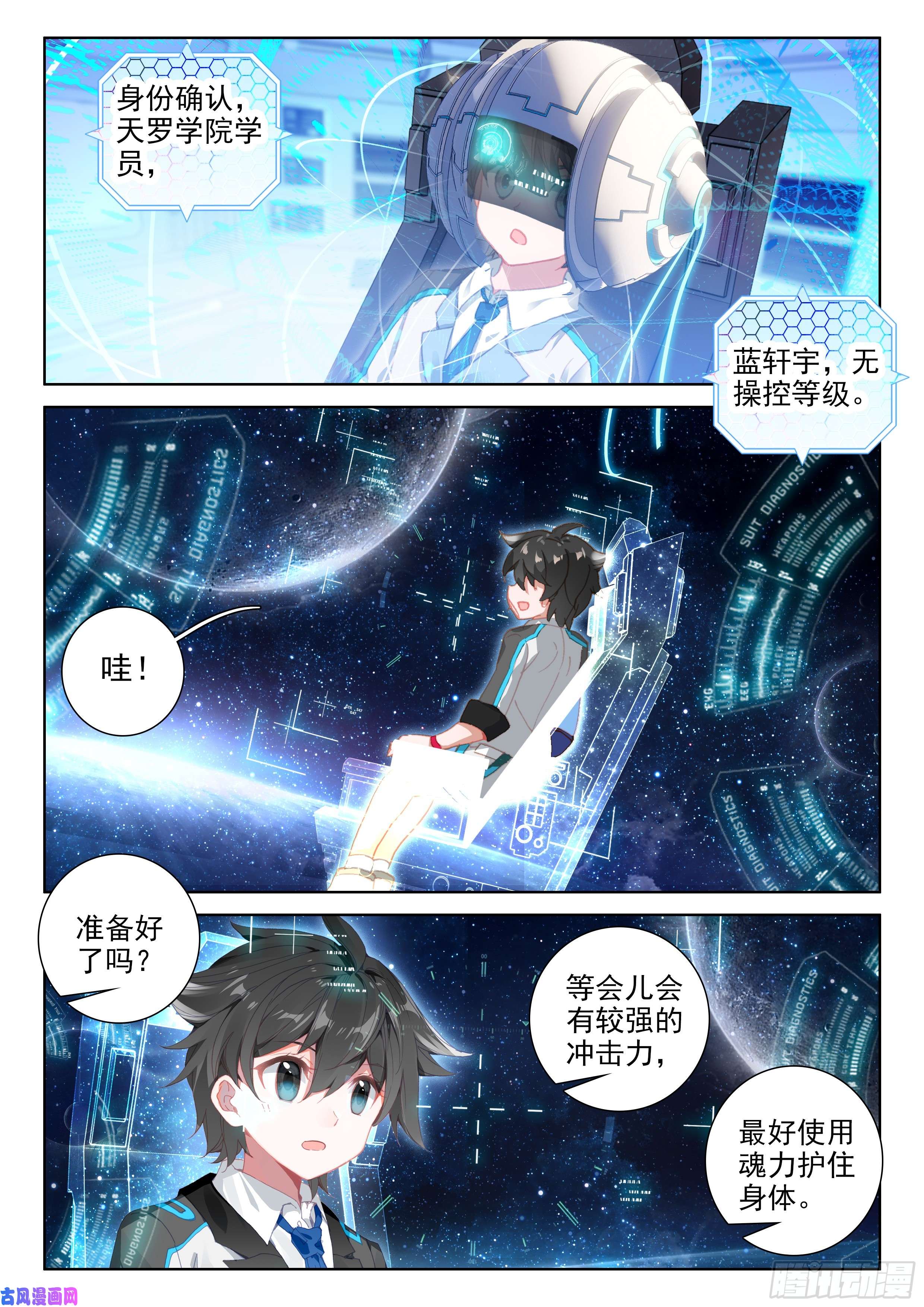 斗罗大陆4终极斗罗拜师