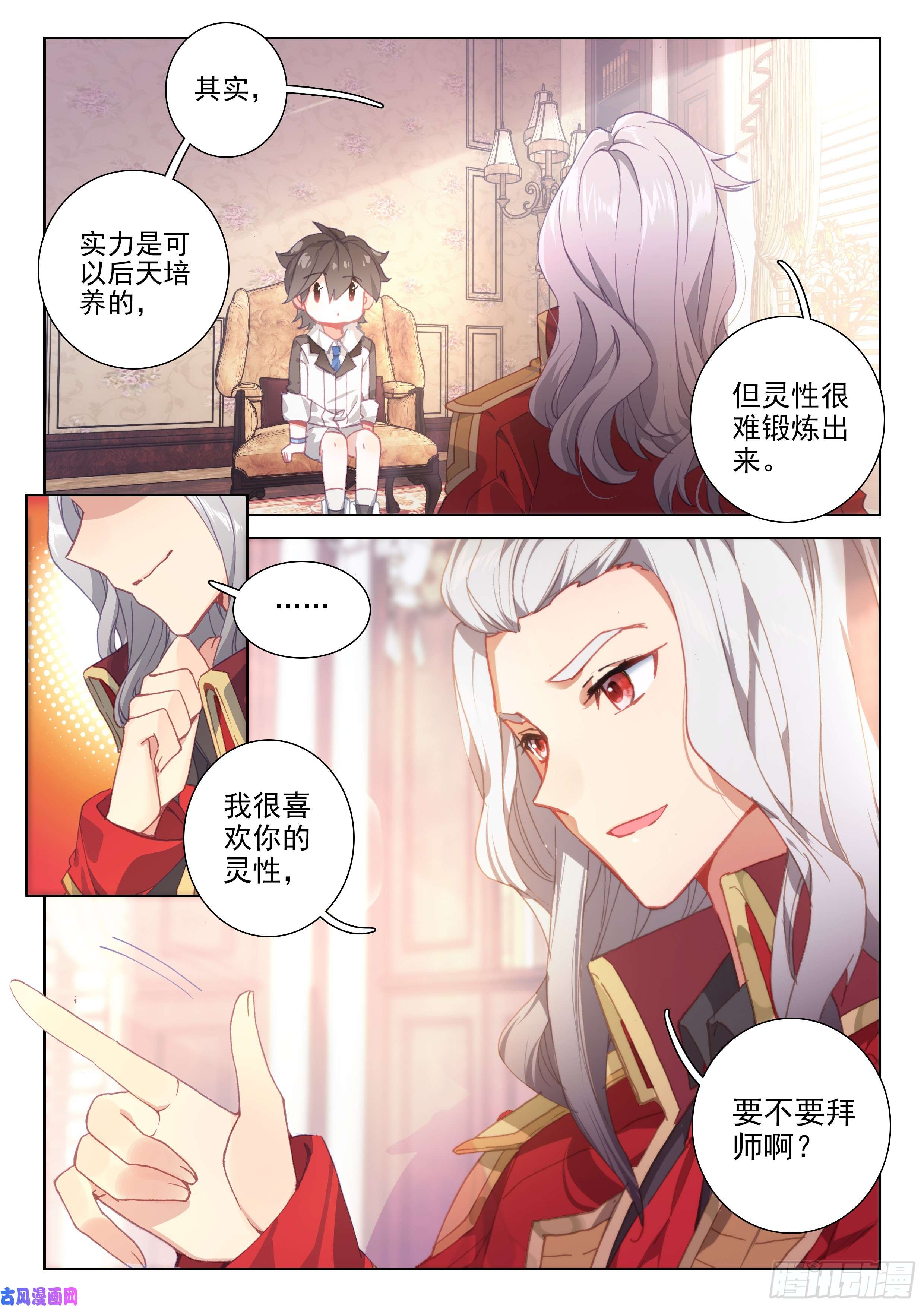 斗罗大陆4终极斗罗拜师