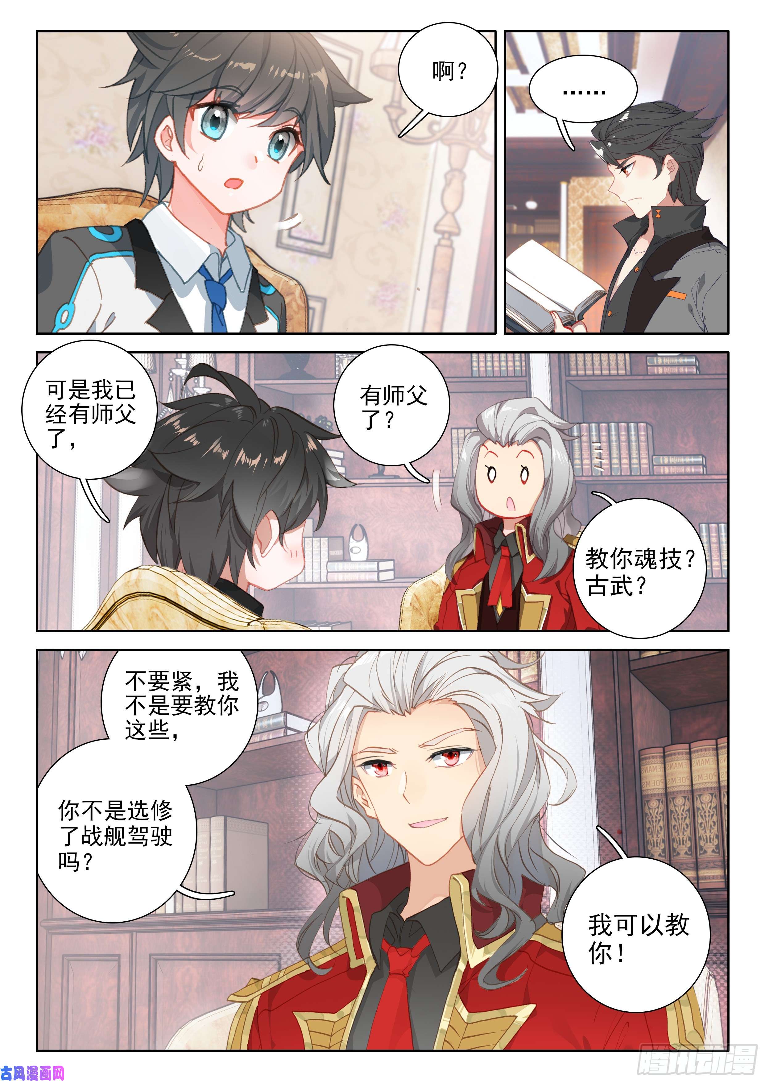 斗罗大陆4终极斗罗拜师