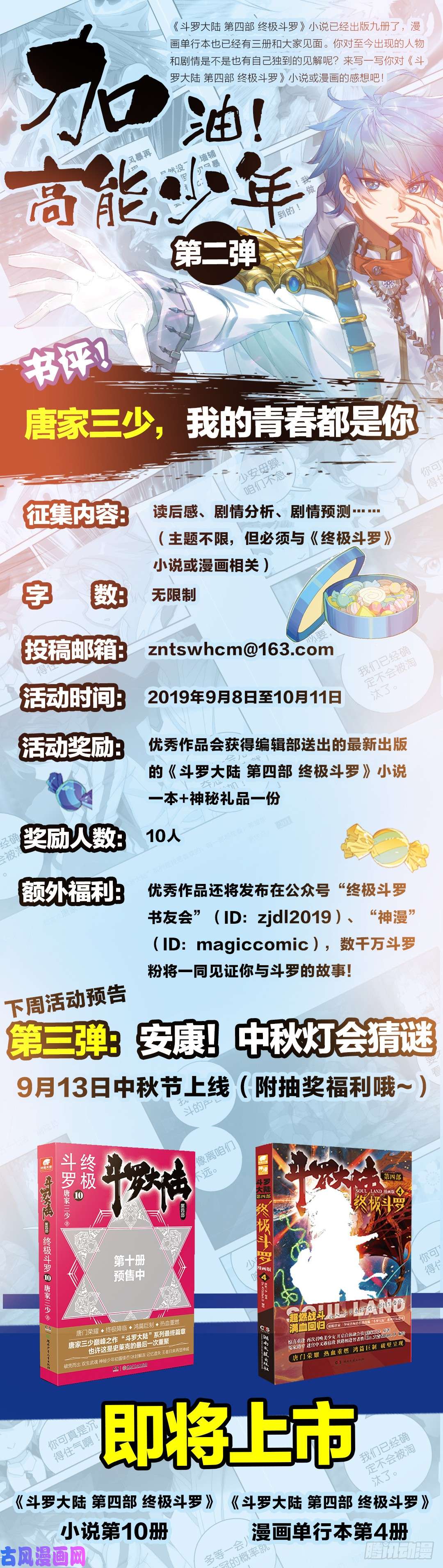 斗罗大陆4终极斗罗星际战机