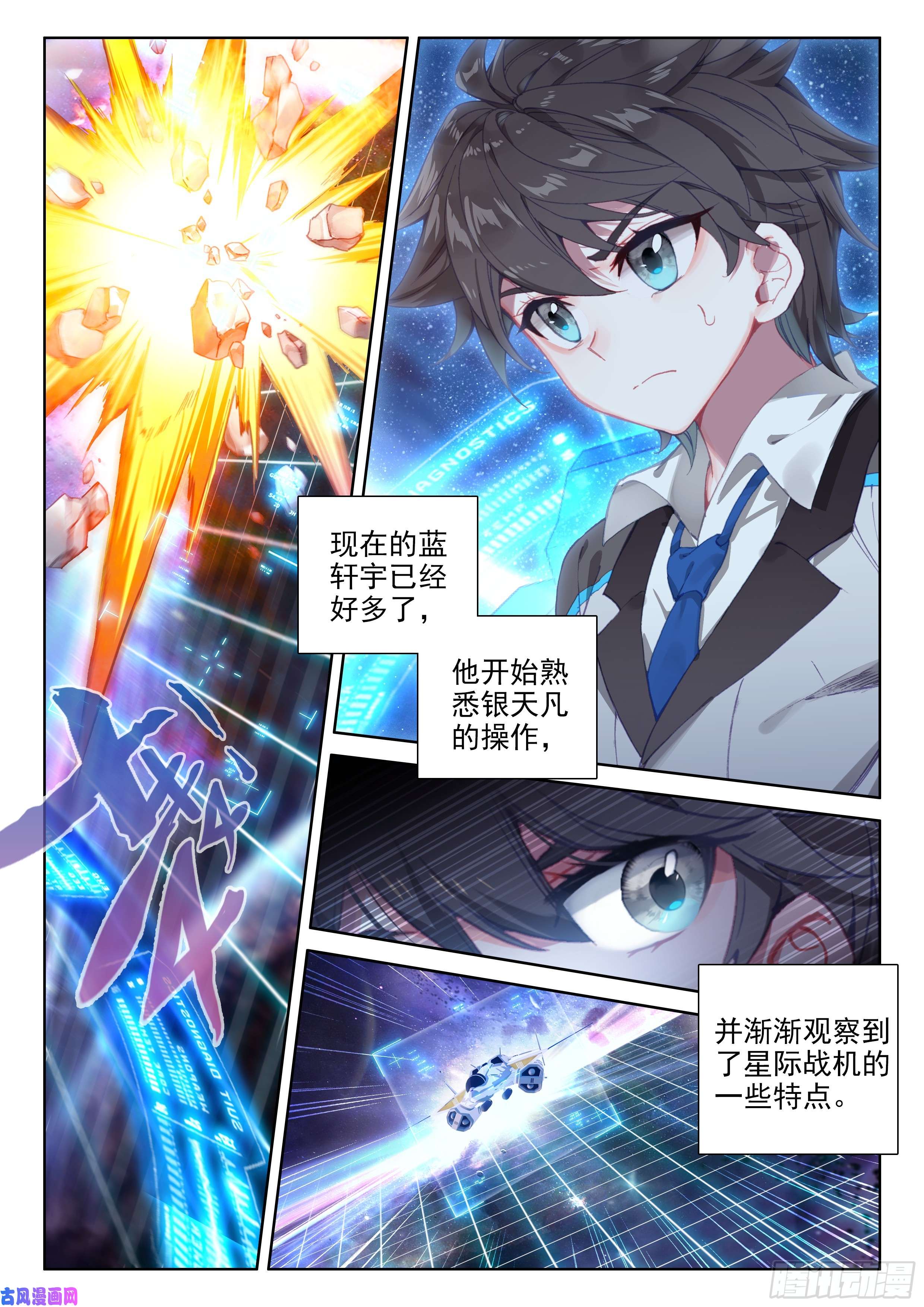 斗罗大陆4终极斗罗大魔王的担忧