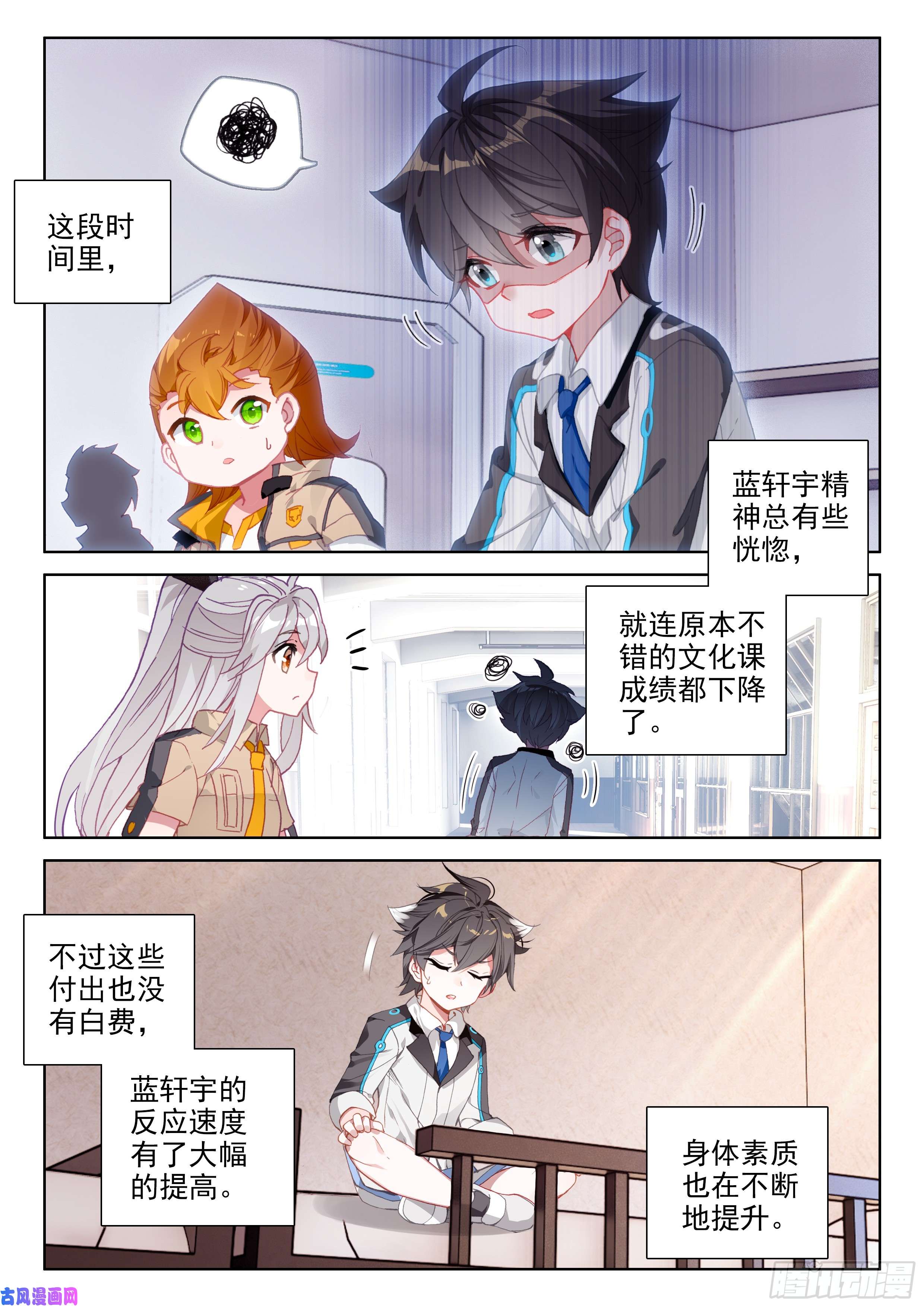 斗罗大陆4终极斗罗大魔王的担忧