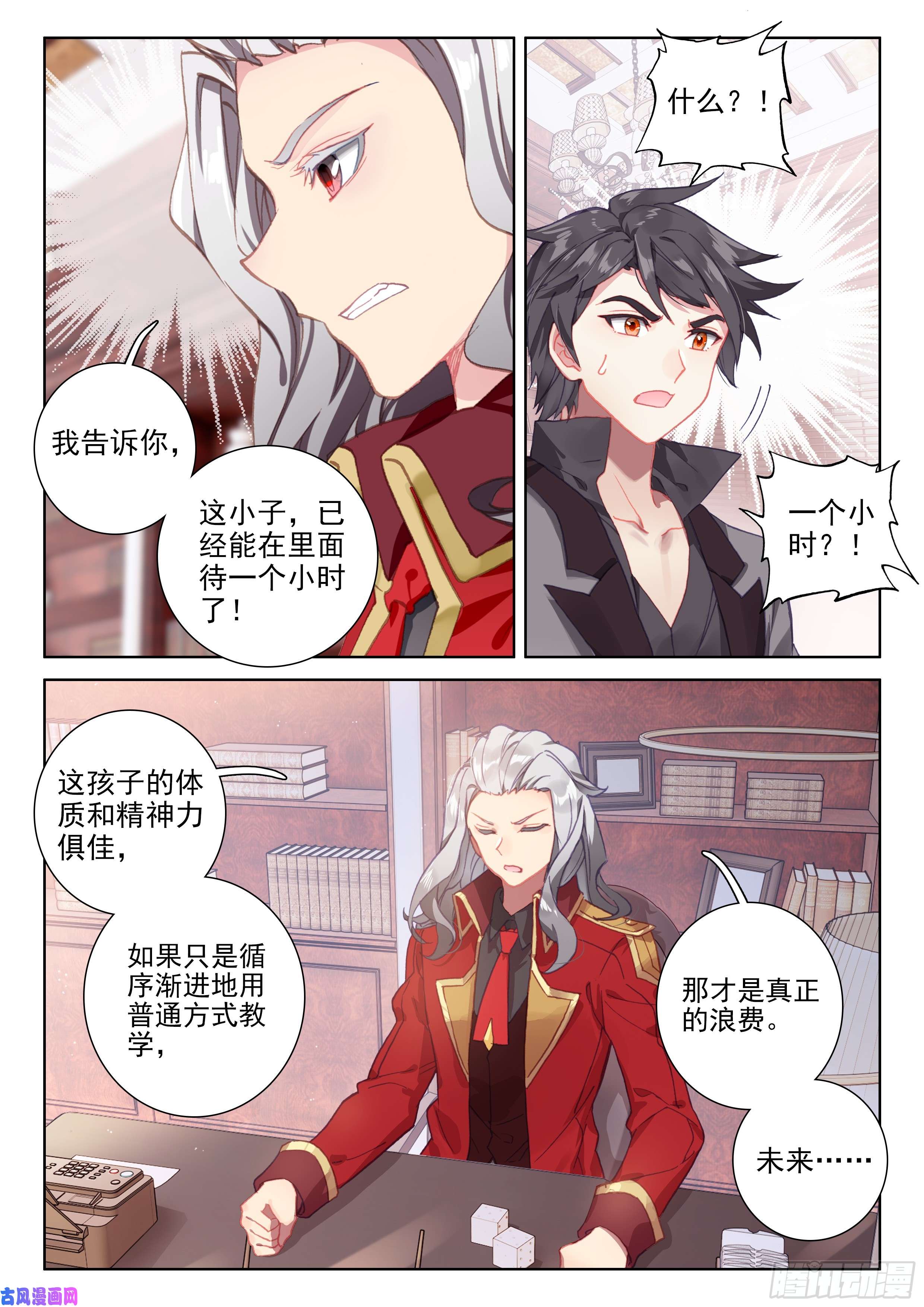 斗罗大陆4终极斗罗大魔王的担忧