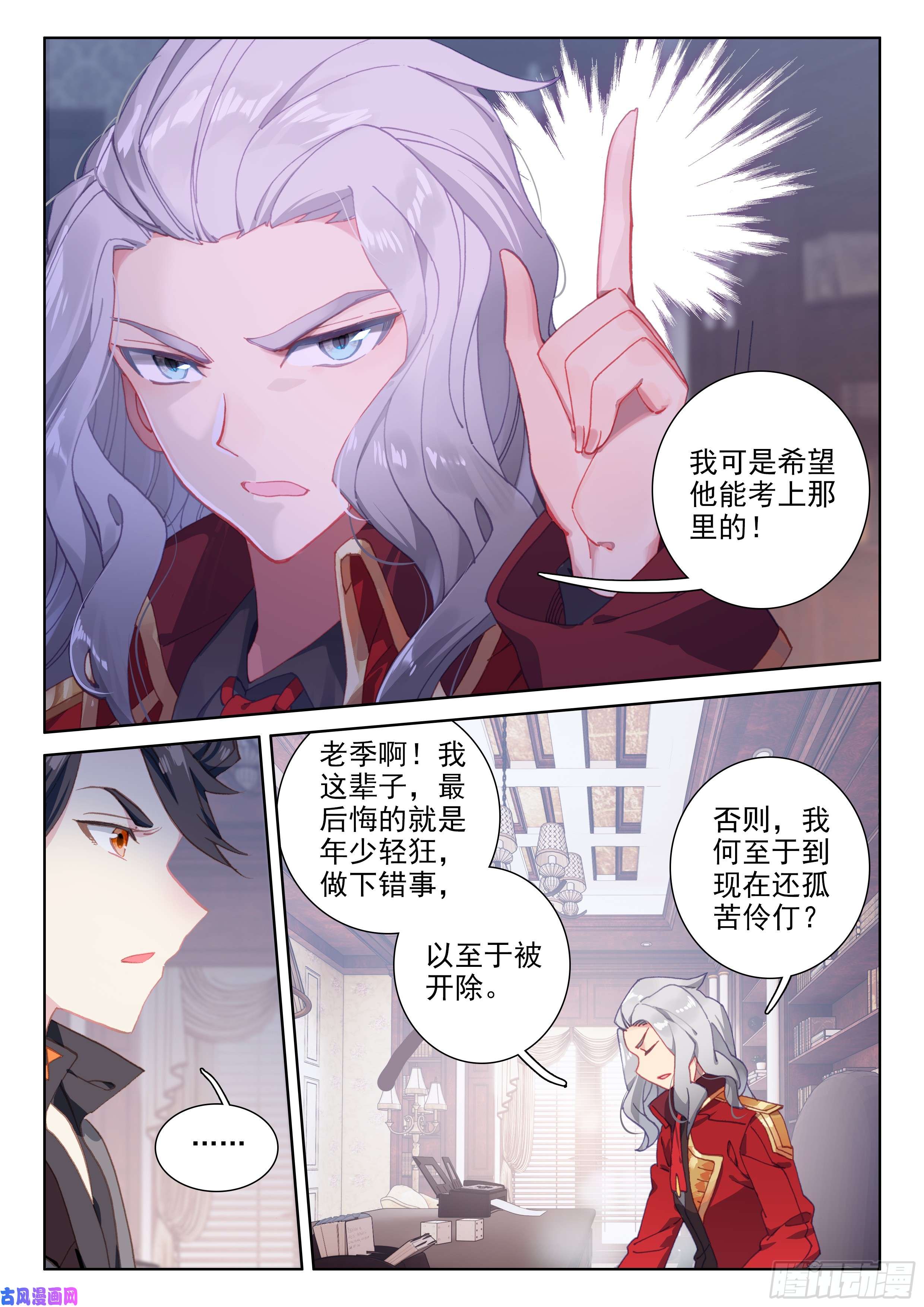 斗罗大陆4终极斗罗大魔王的担忧