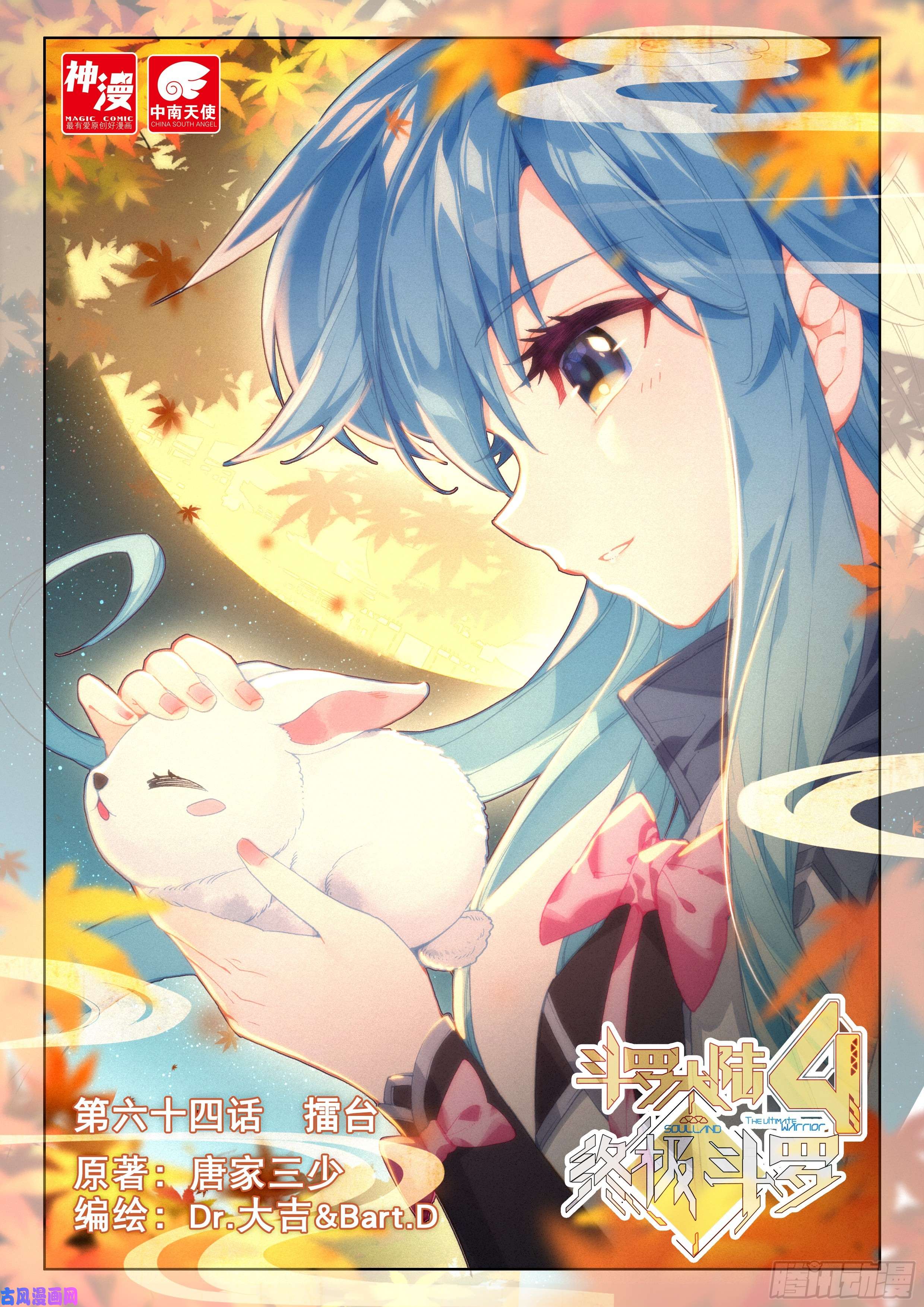 斗罗大陆4终极斗罗擂台