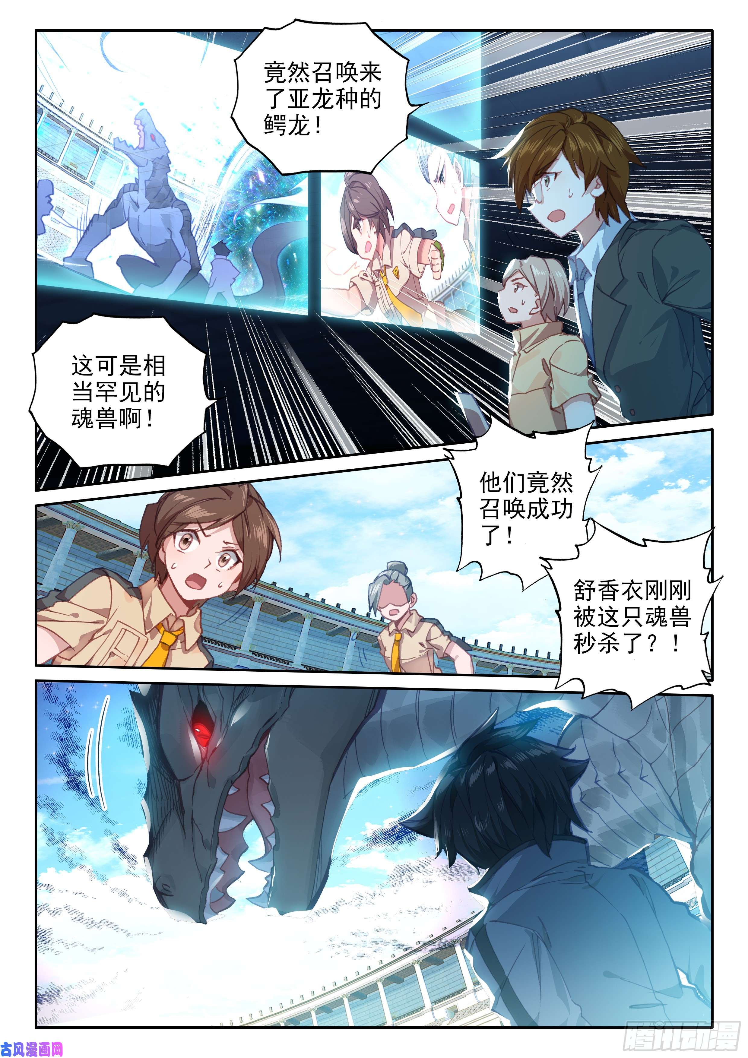 斗罗大陆4终极斗罗召唤鳄龙