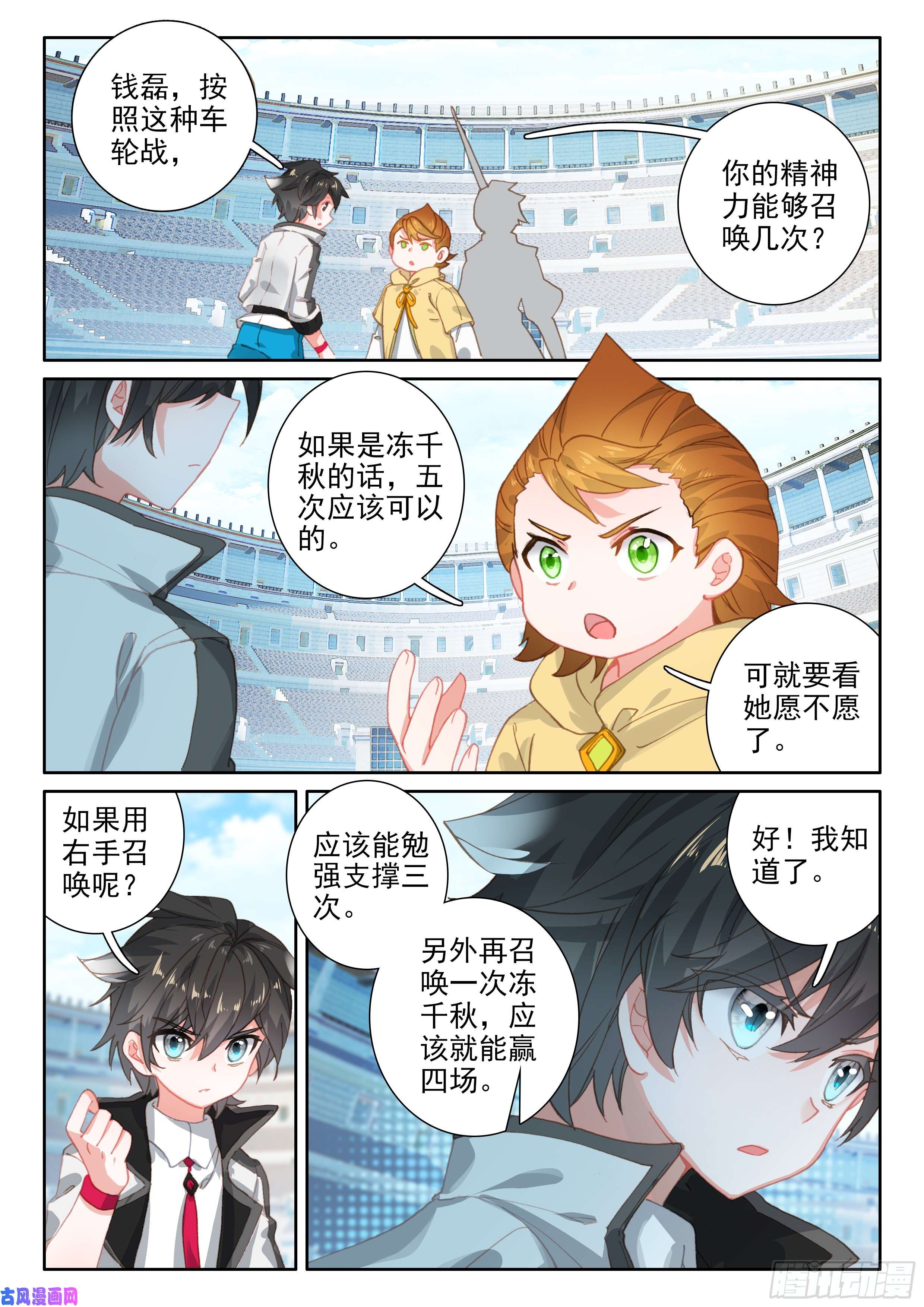 斗罗大陆4终极斗罗召唤鳄龙