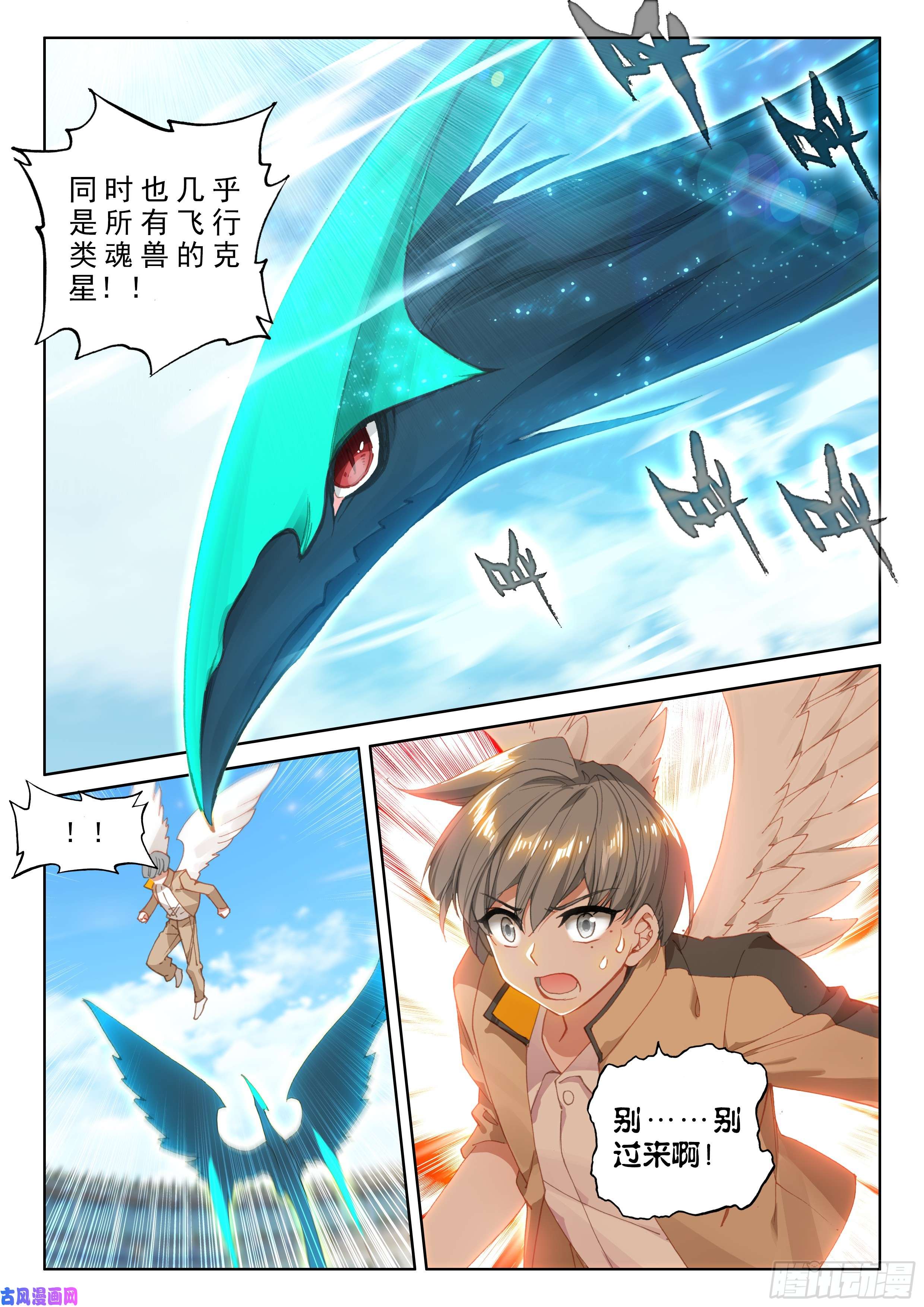 斗罗大陆4终极斗罗翠魔鸟